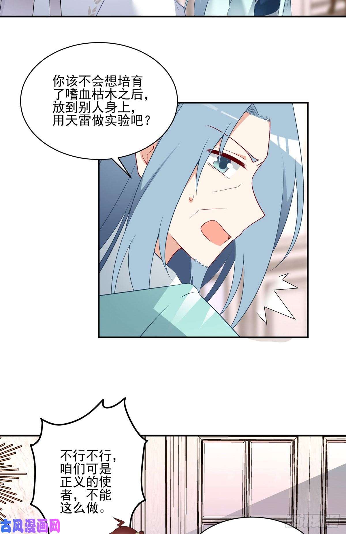 萌师在上180.枯木的克星
