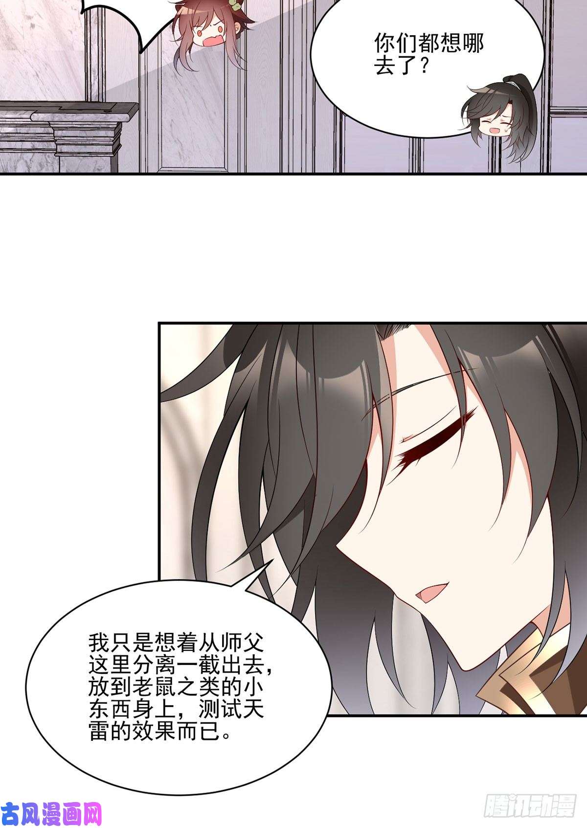 萌师在上180.枯木的克星