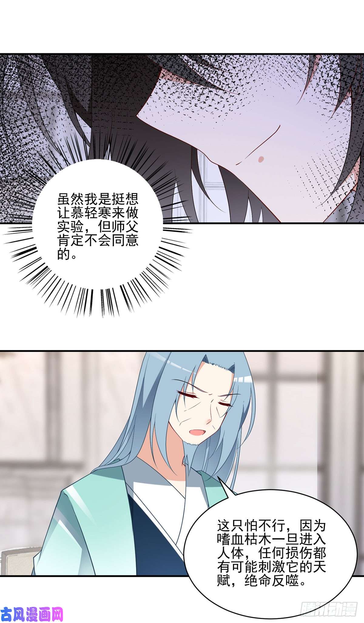 萌师在上180.枯木的克星
