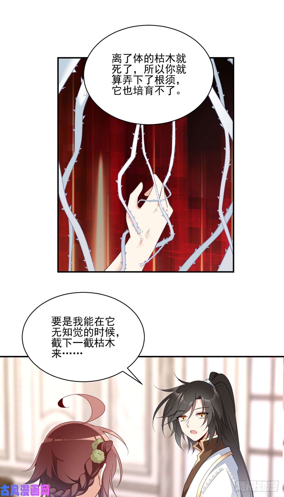 萌师在上180.枯木的克星
