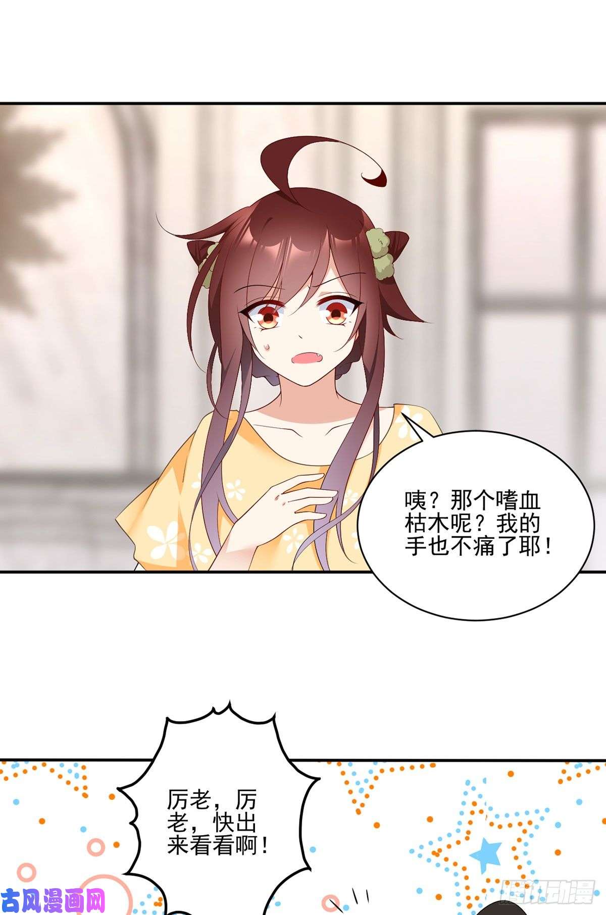 萌师在上180.枯木的克星