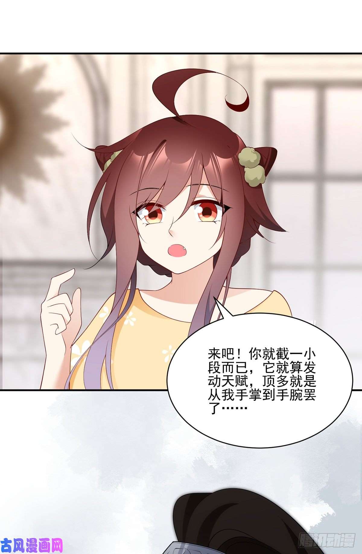 萌师在上180.枯木的克星
