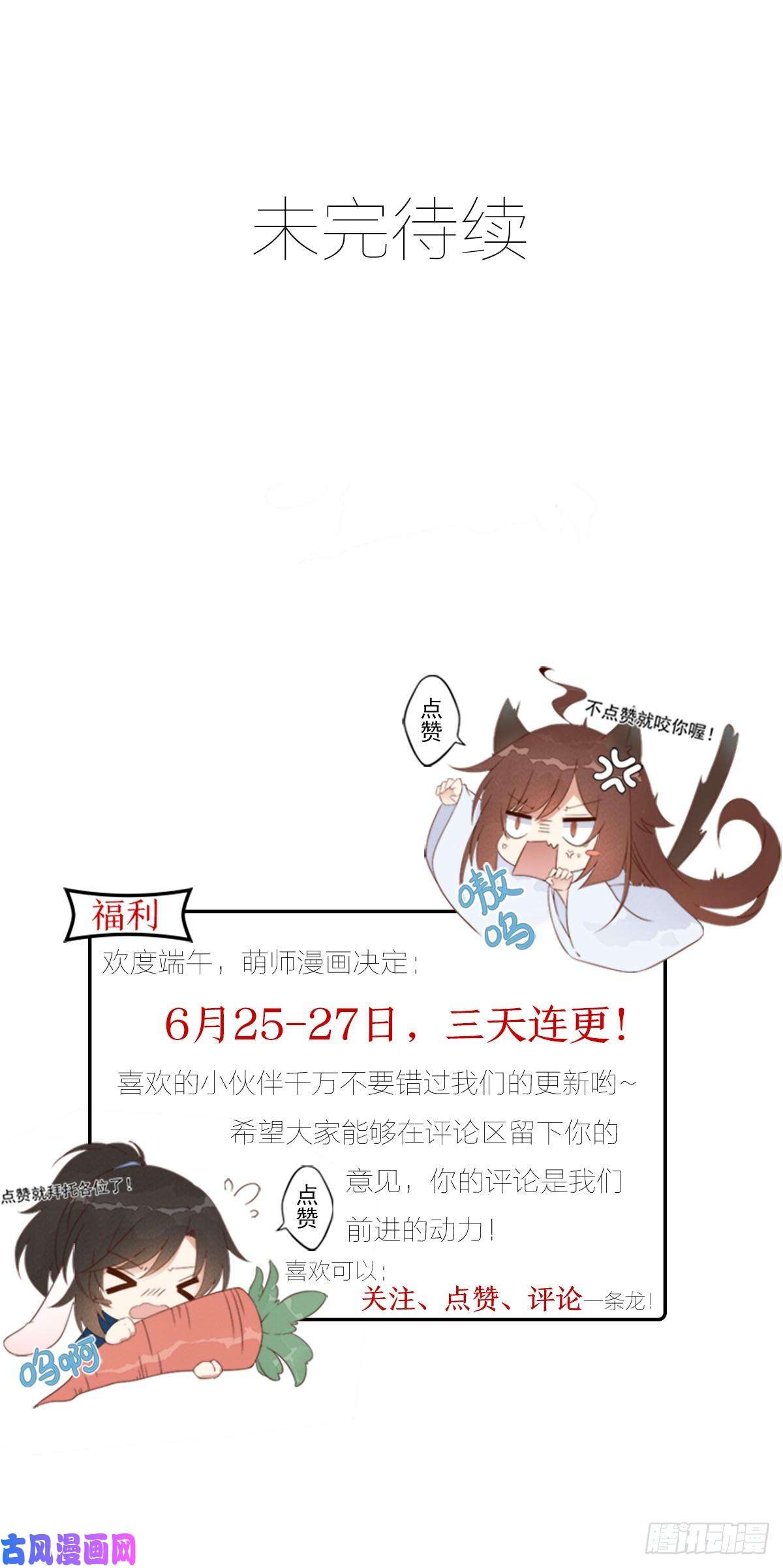 萌师在上180.枯木的克星