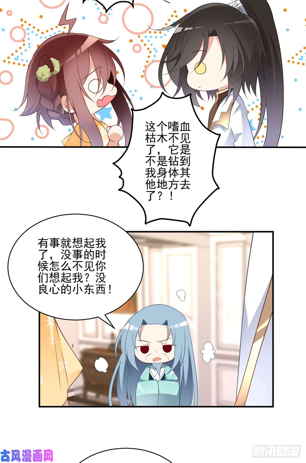 萌师在上180.枯木的克星