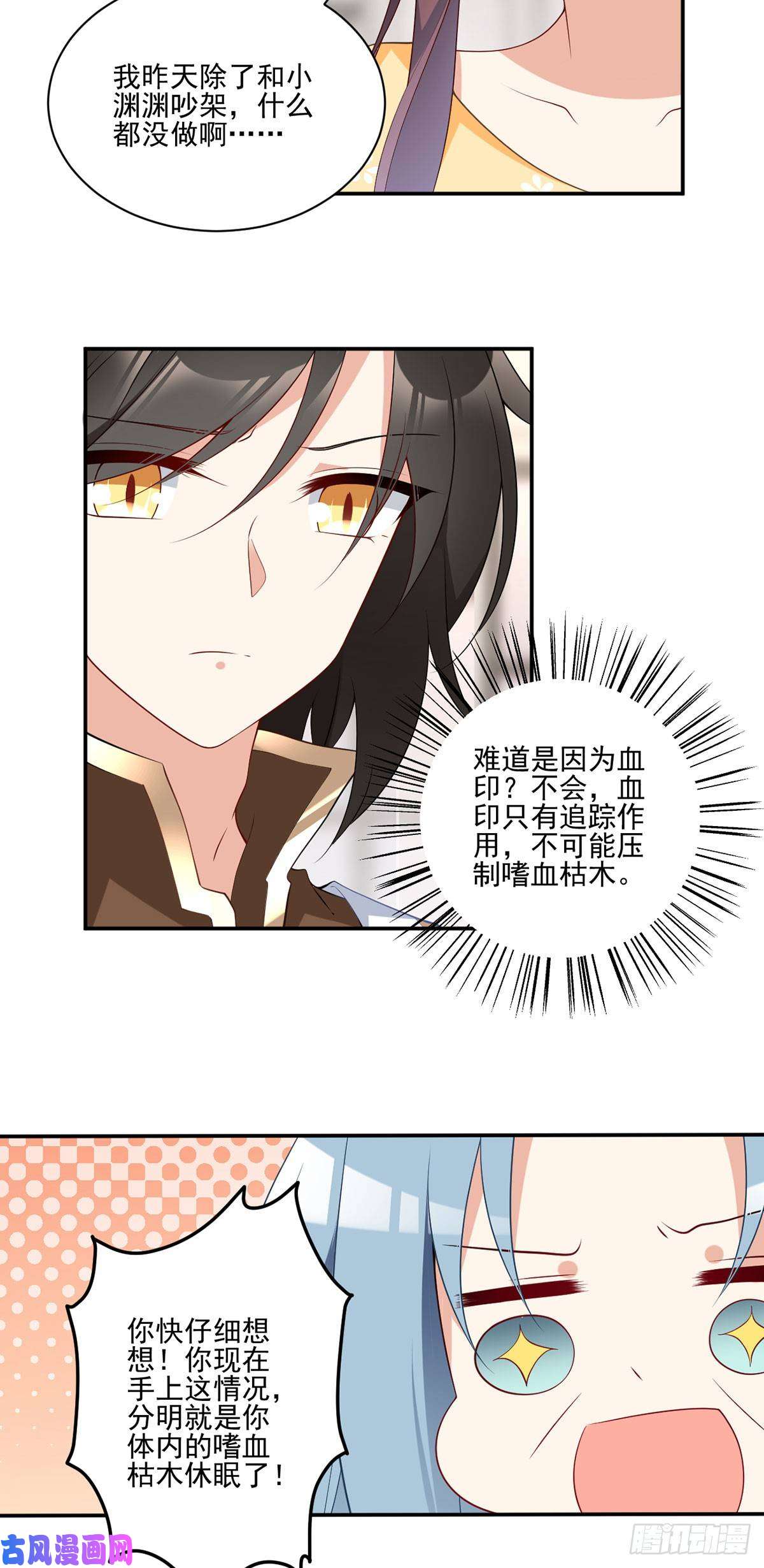 萌师在上180.枯木的克星