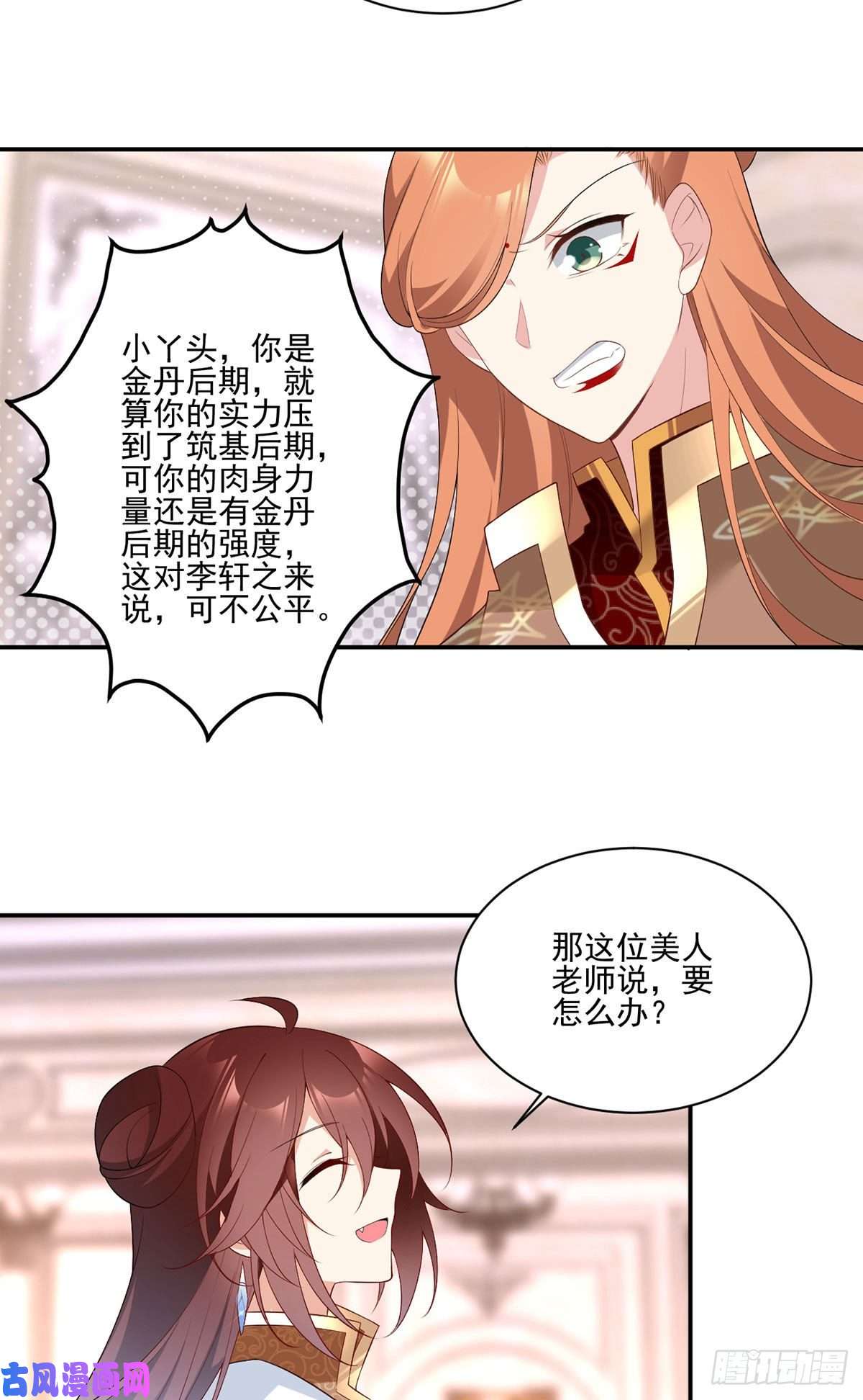 萌师在上182.被迫的喜欢