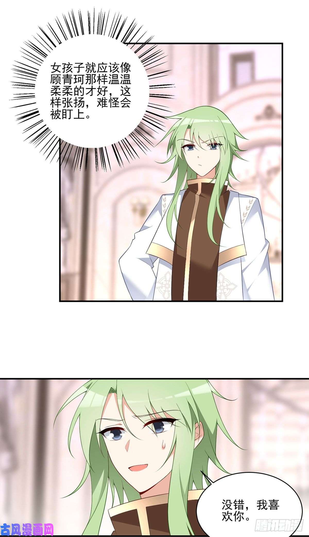 萌师在上182.被迫的喜欢