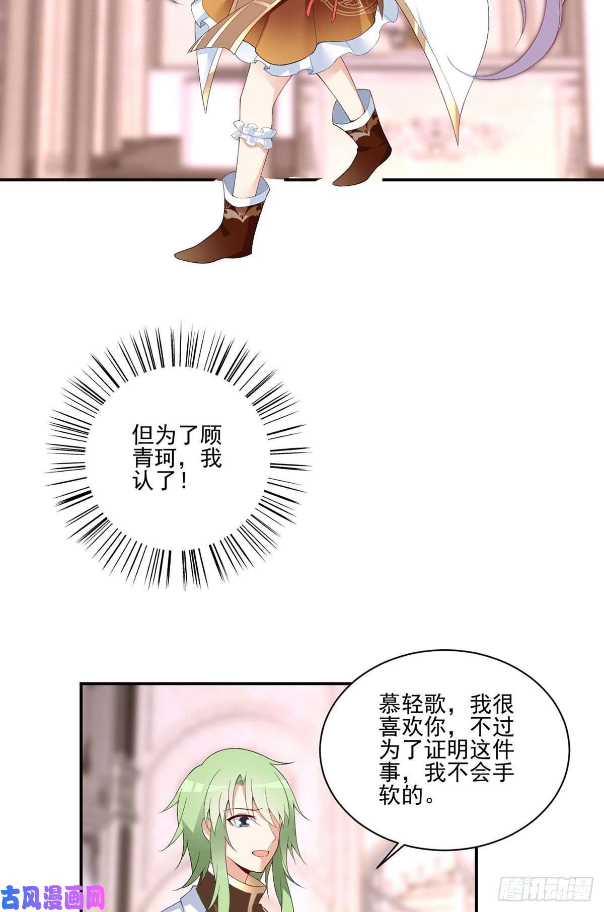 萌师在上182.被迫的喜欢