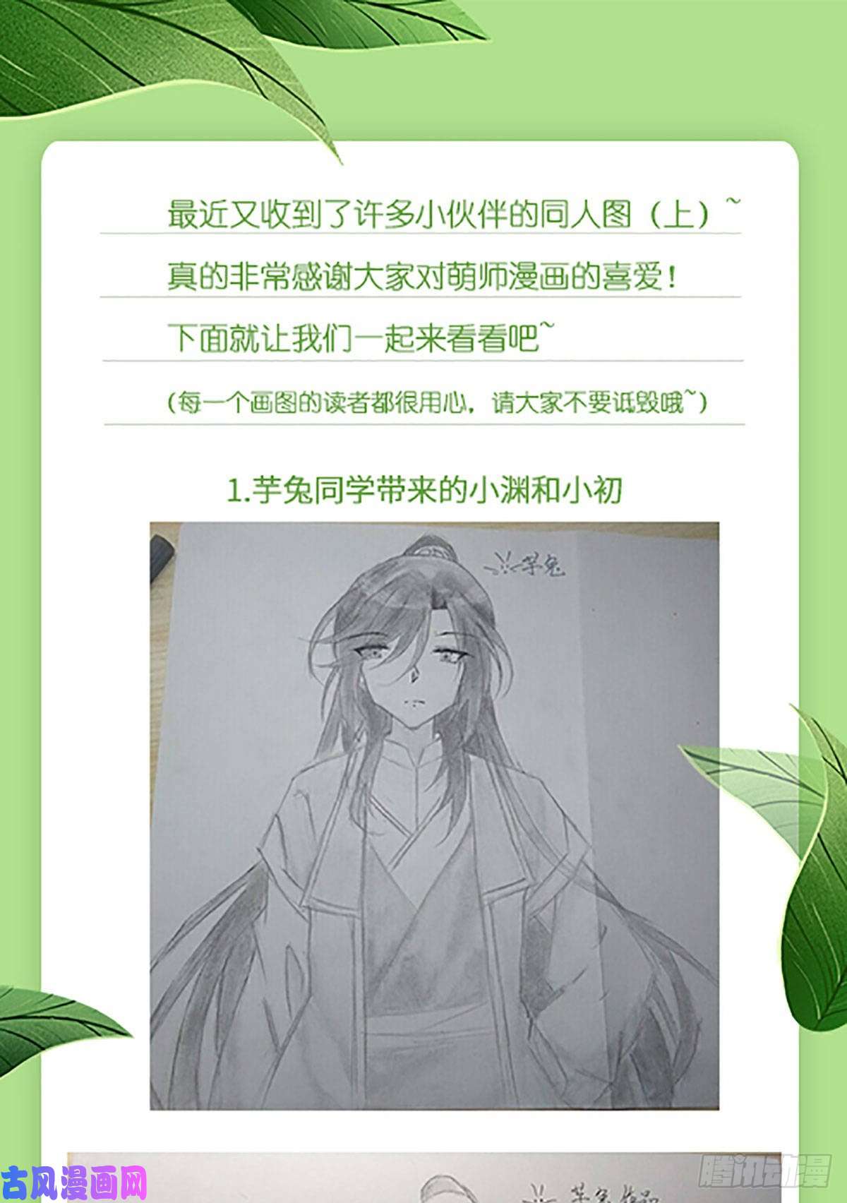 萌师在上182.被迫的喜欢
