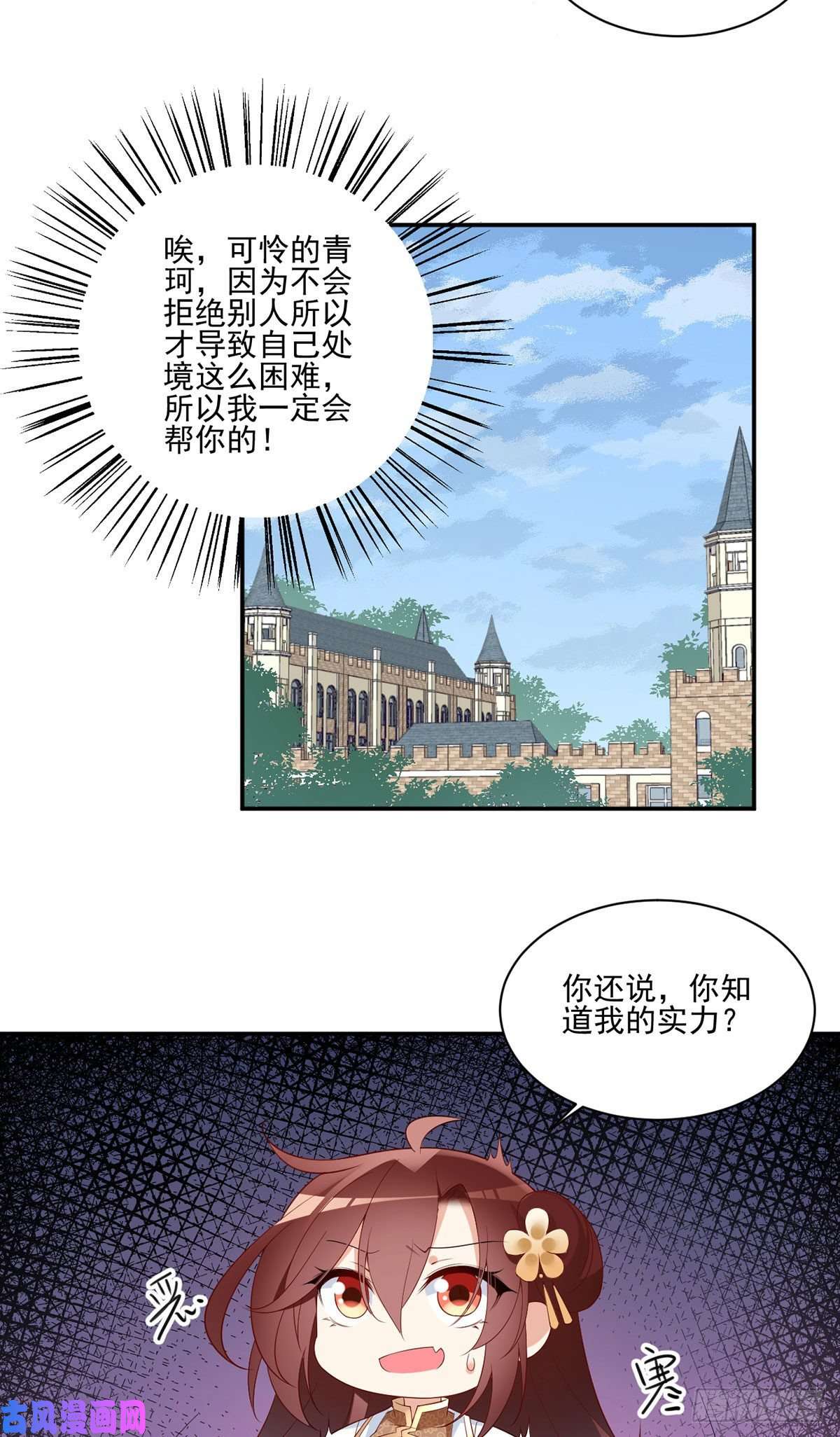 萌师在上182.被迫的喜欢