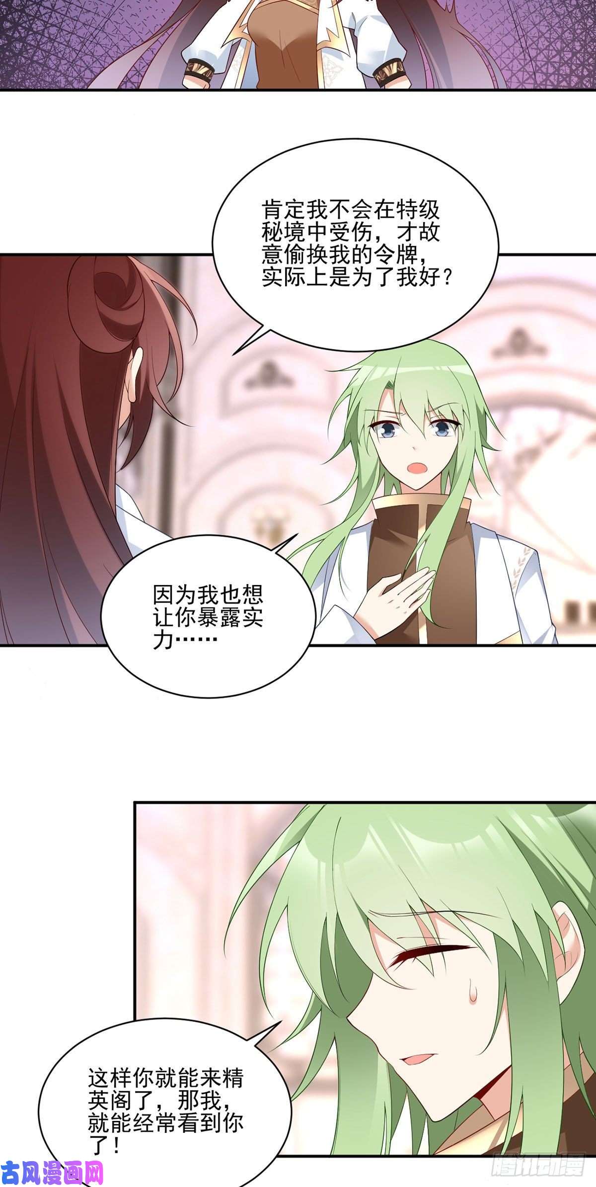 萌师在上182.被迫的喜欢