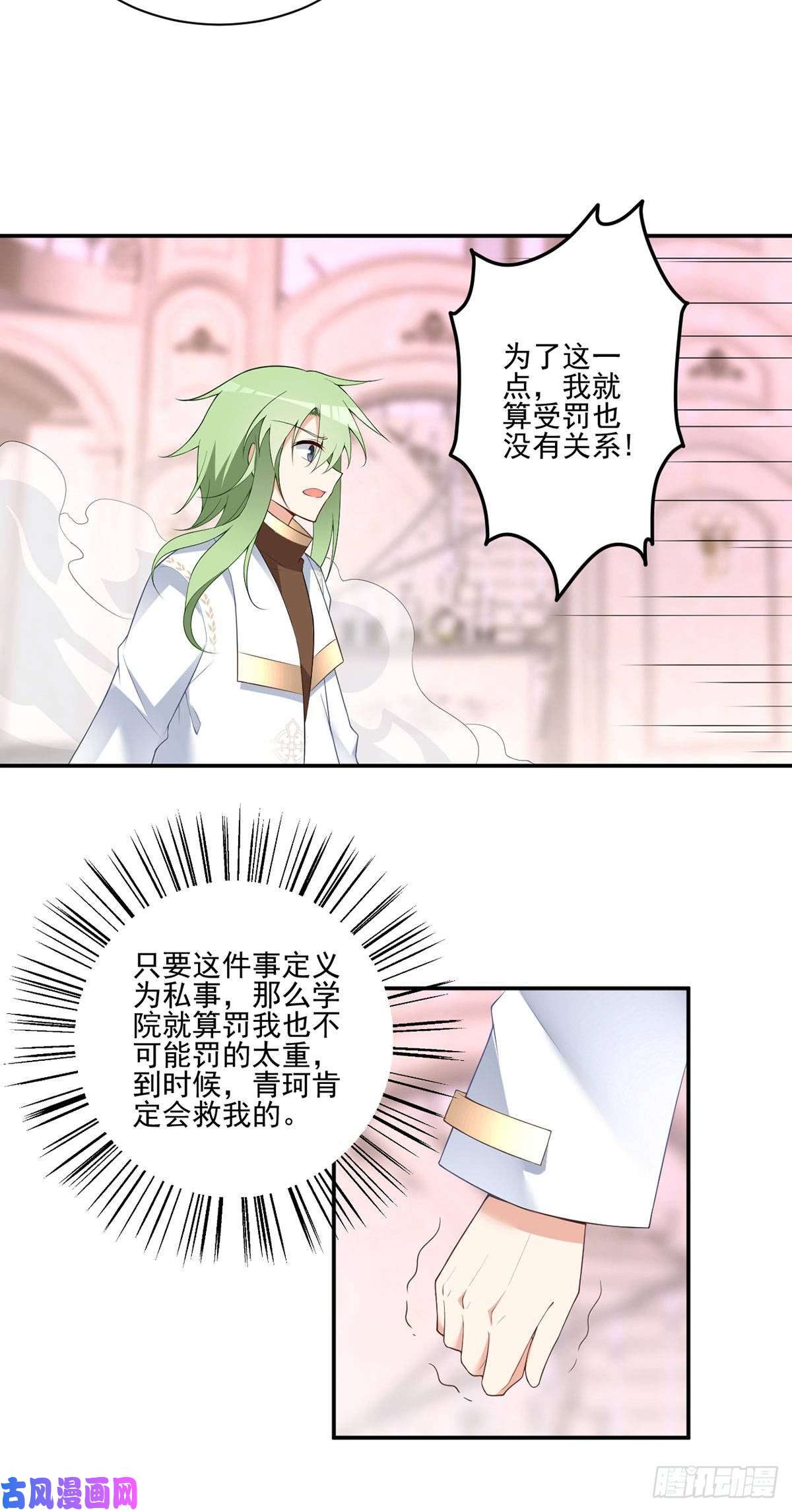 萌师在上182.被迫的喜欢