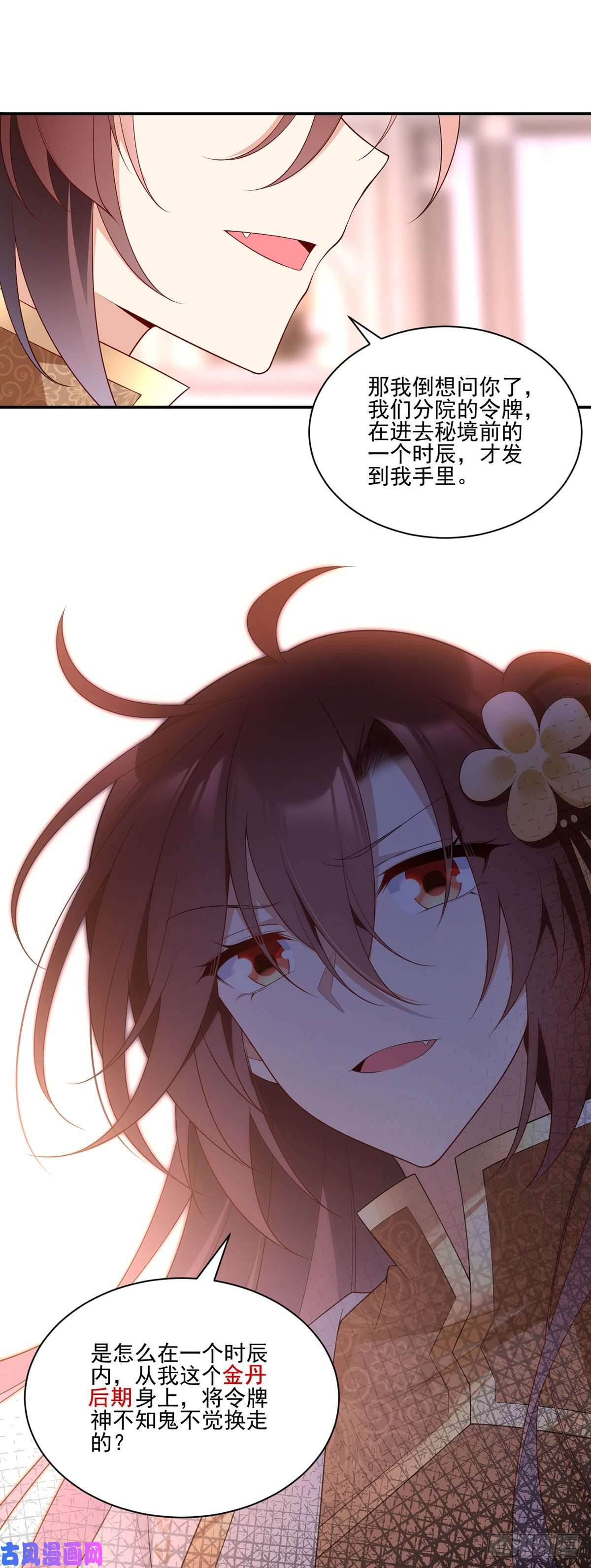 萌师在上182.被迫的喜欢