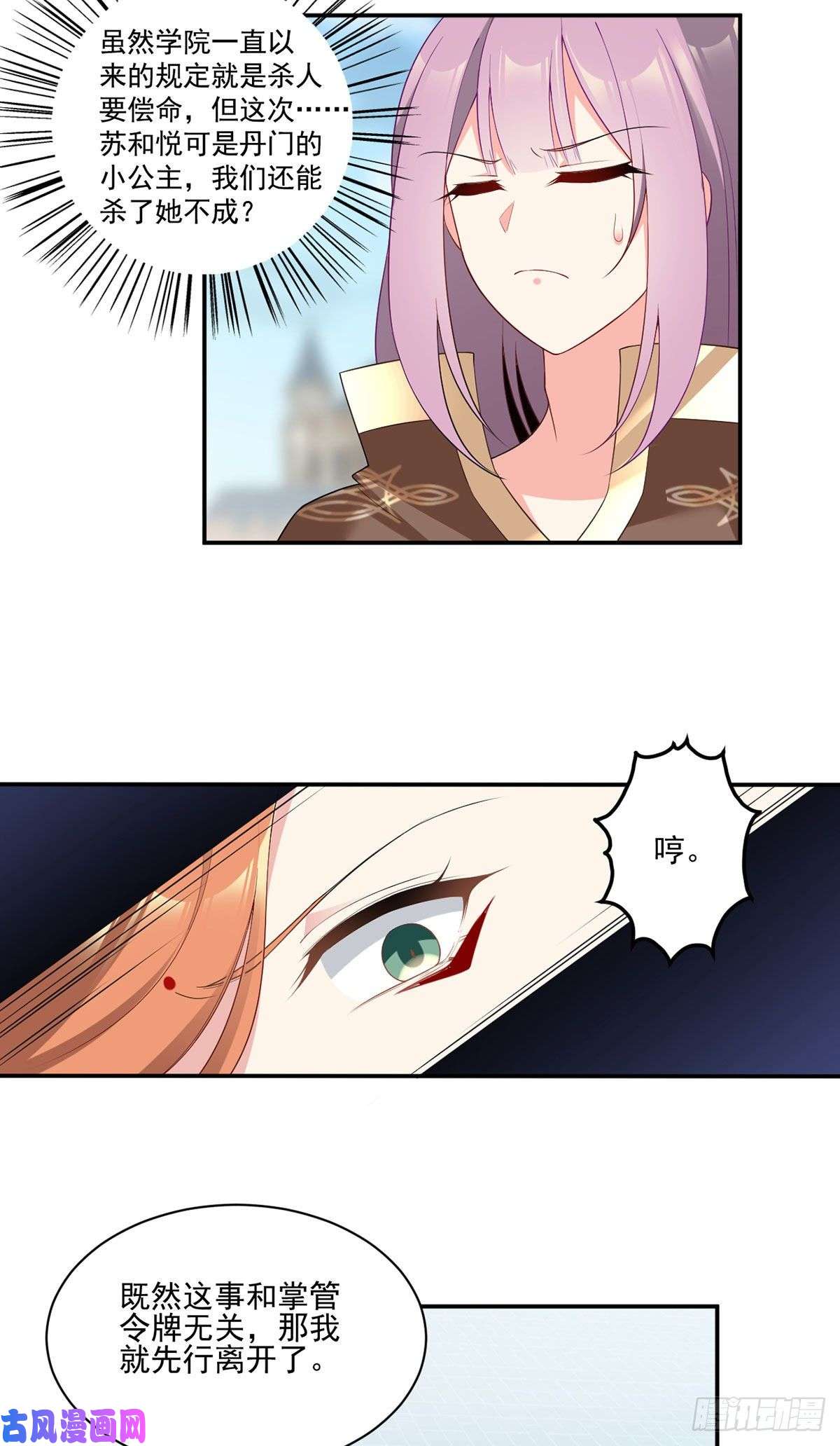 萌师在上183.苏和悦顶罪