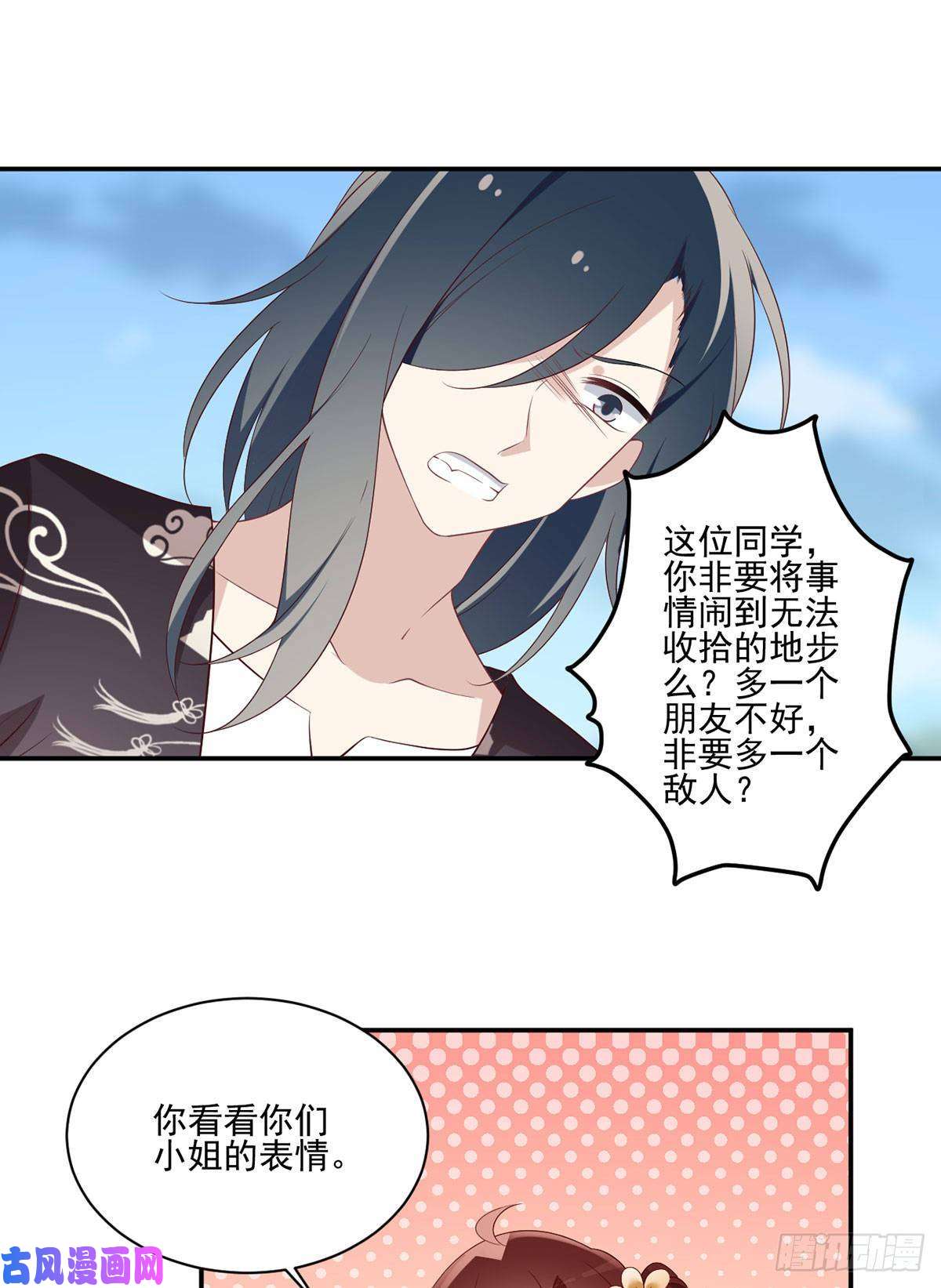 萌师在上第185话 磕头道歉