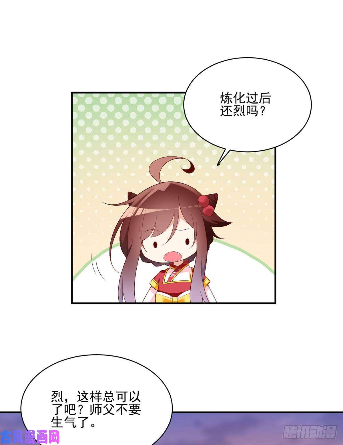 萌师在上191.师父的威严