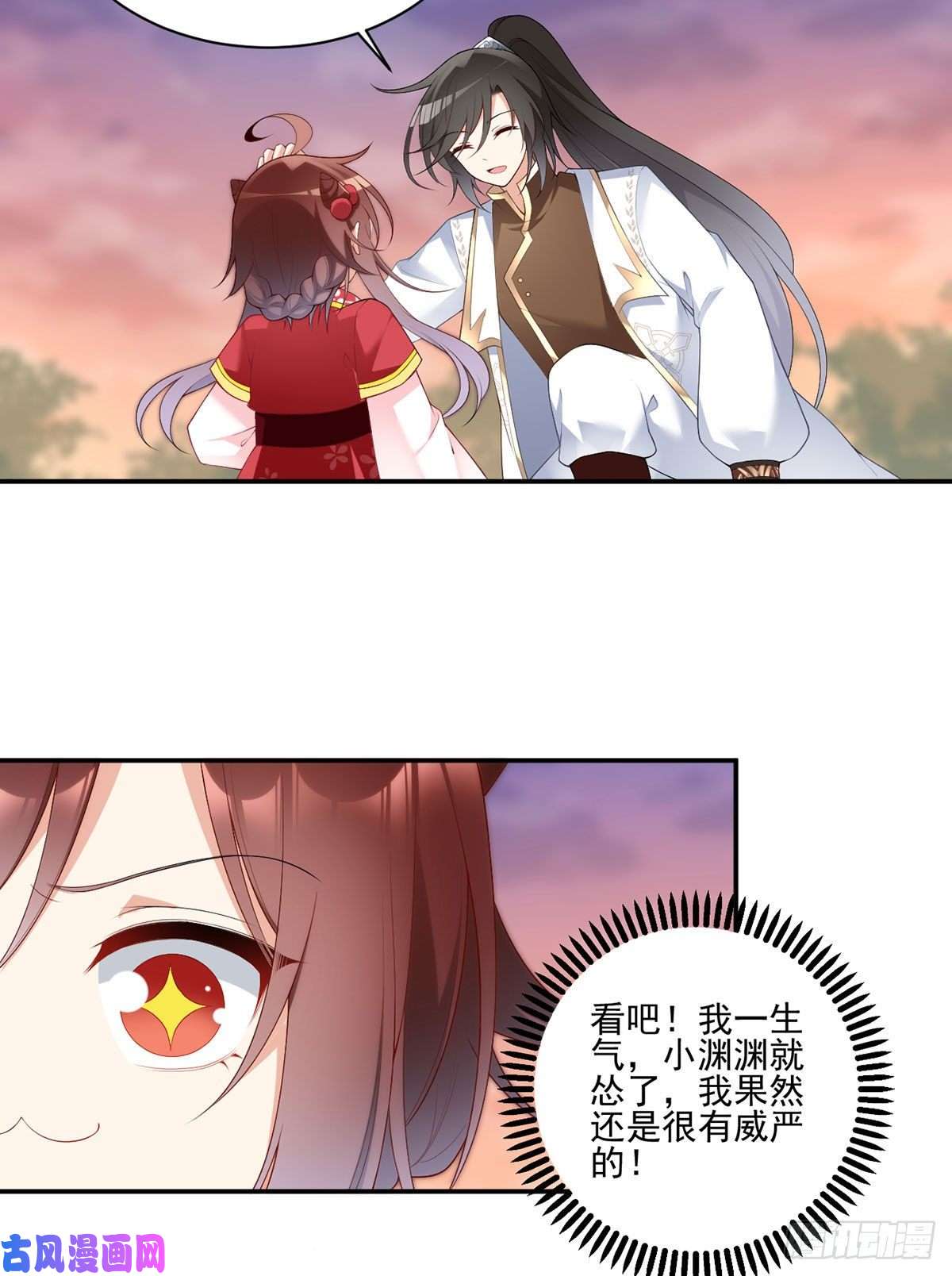 萌师在上191.师父的威严
