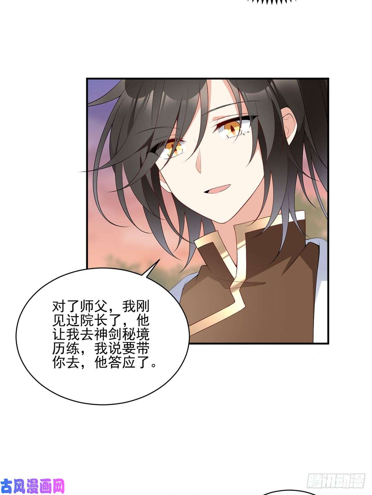 萌师在上191.师父的威严