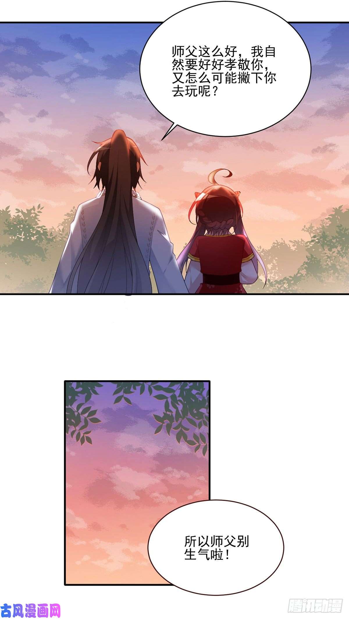 萌师在上191.师父的威严
