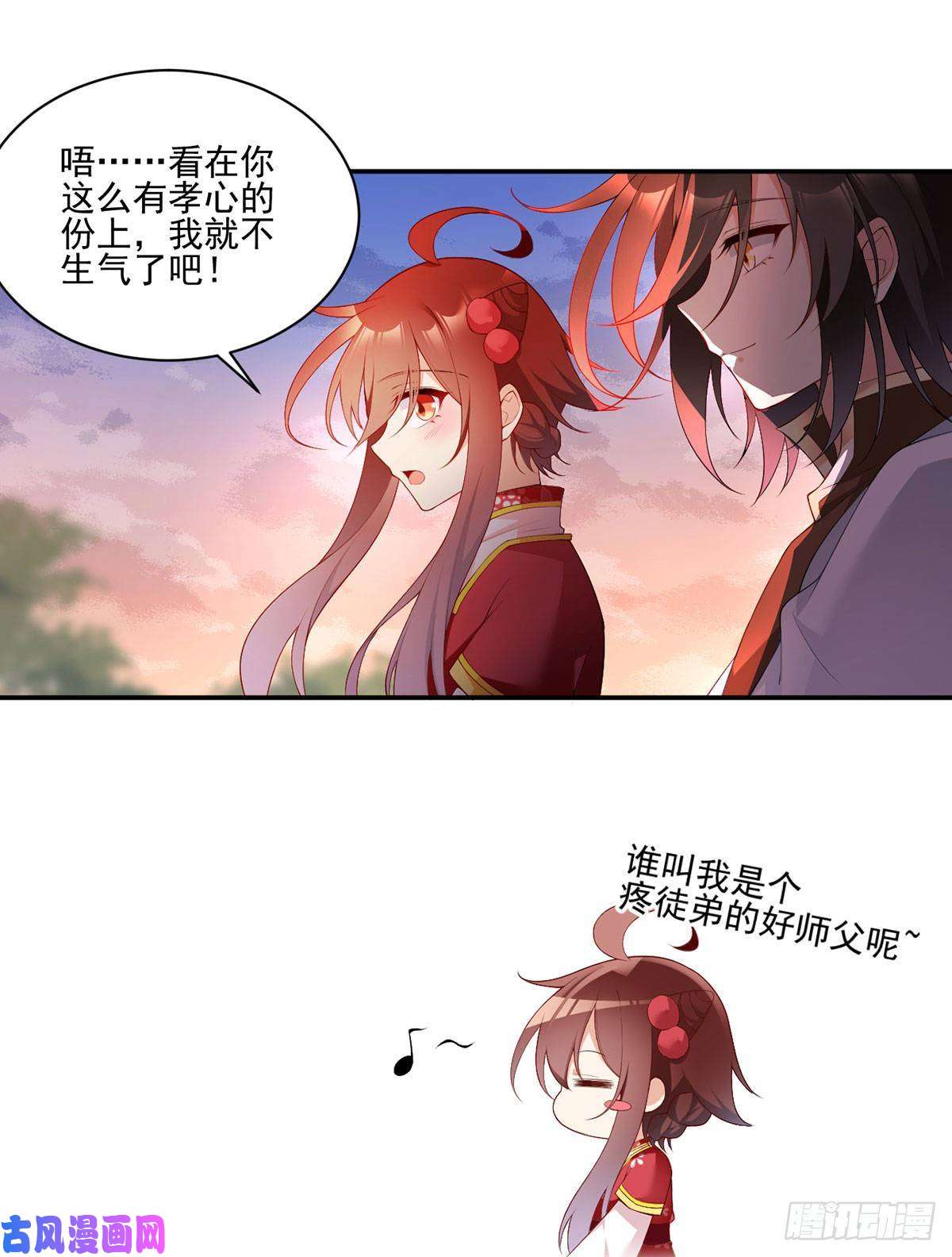 萌师在上191.师父的威严