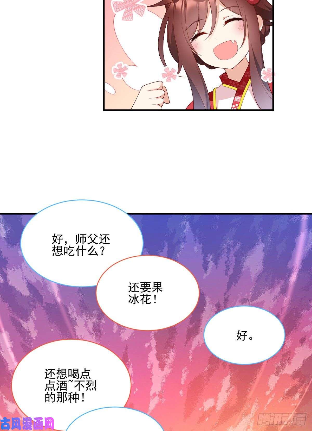 萌师在上191.师父的威严