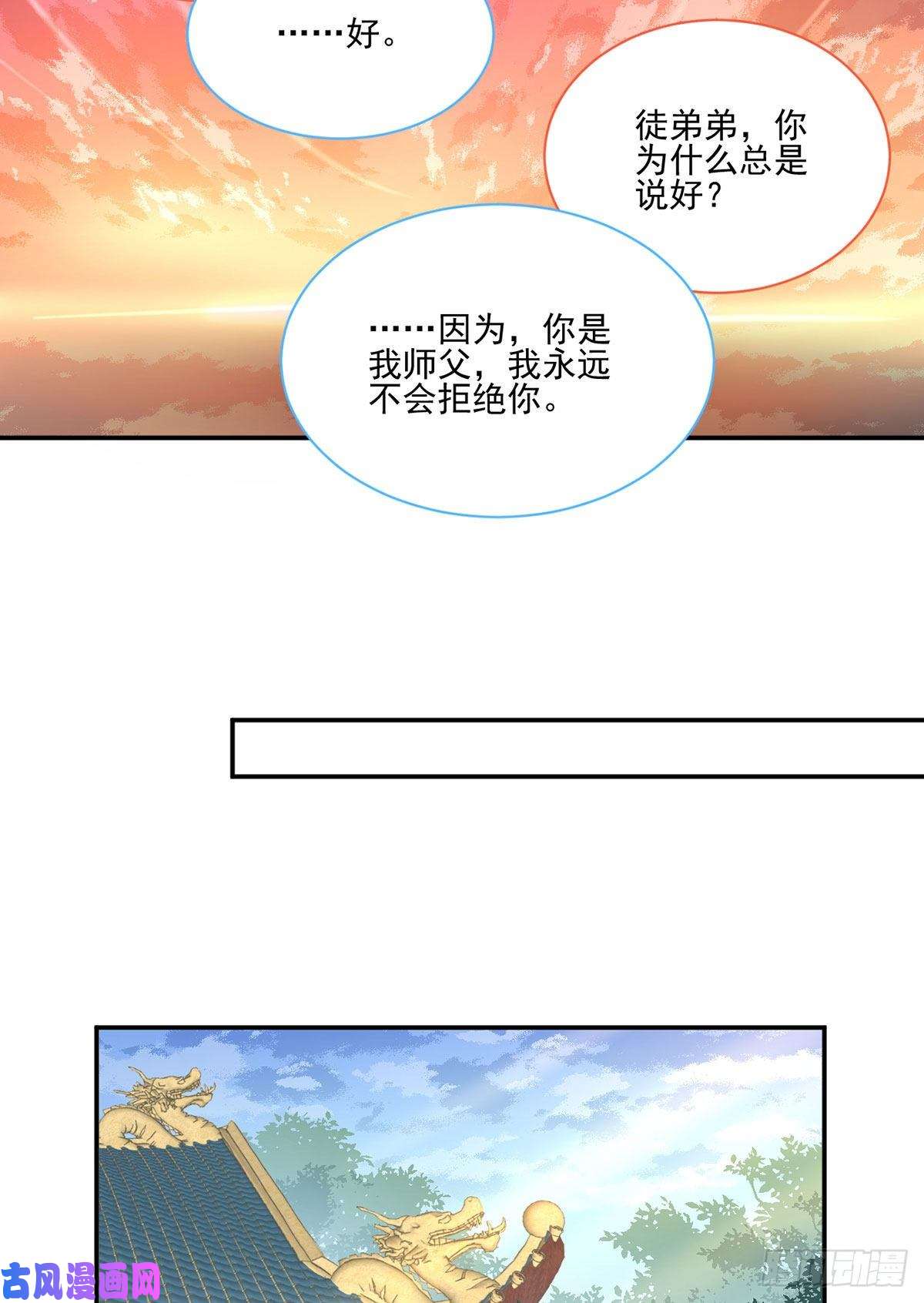 萌师在上191.师父的威严
