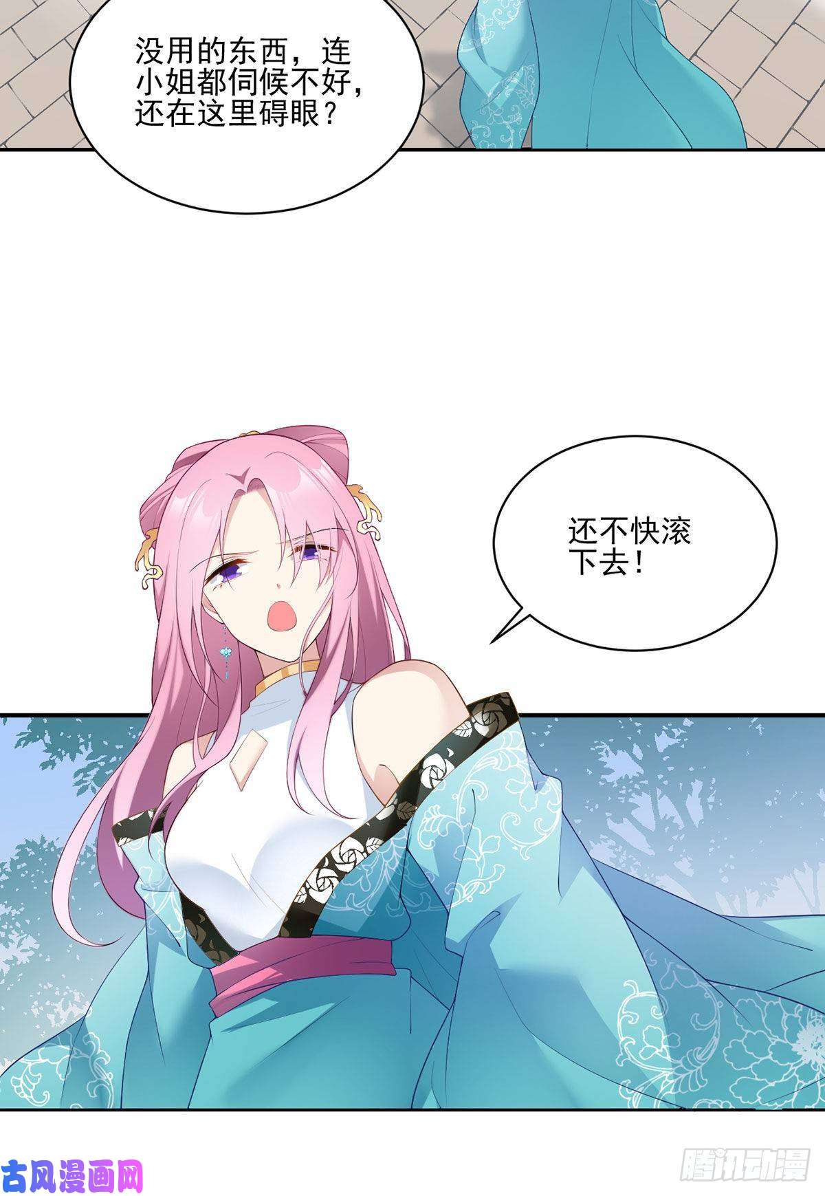 萌师在上191.师父的威严