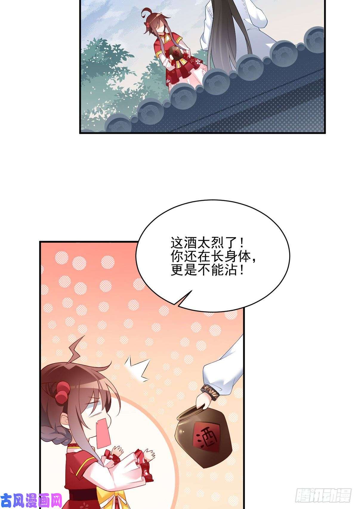 萌师在上191.师父的威严