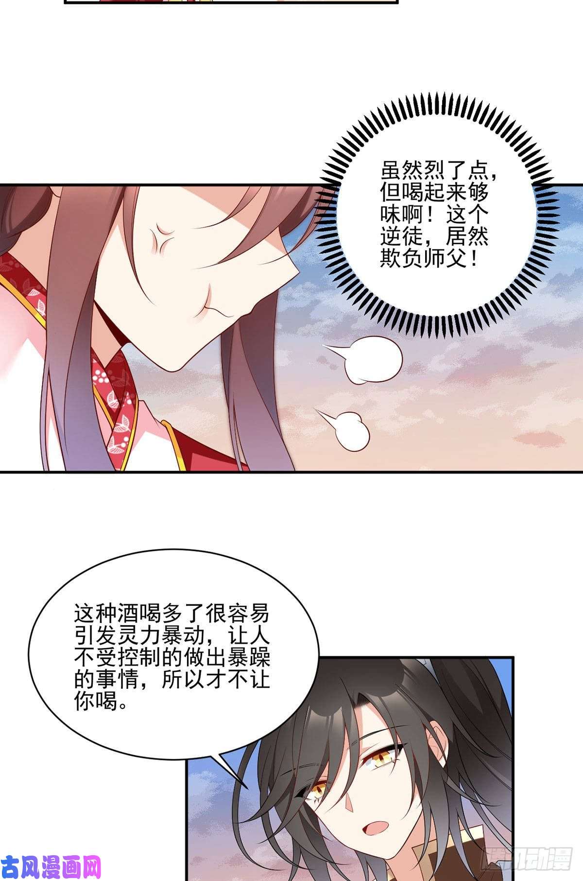 萌师在上191.师父的威严