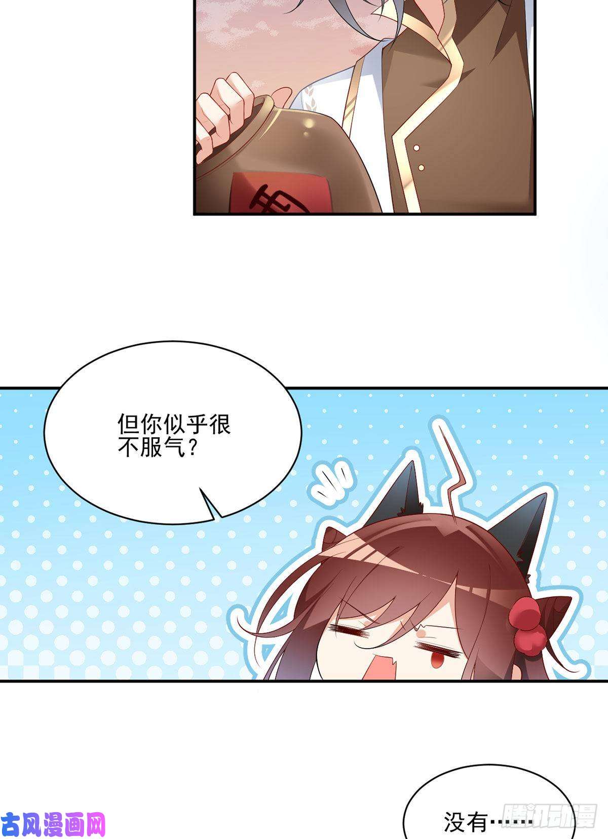 萌师在上191.师父的威严
