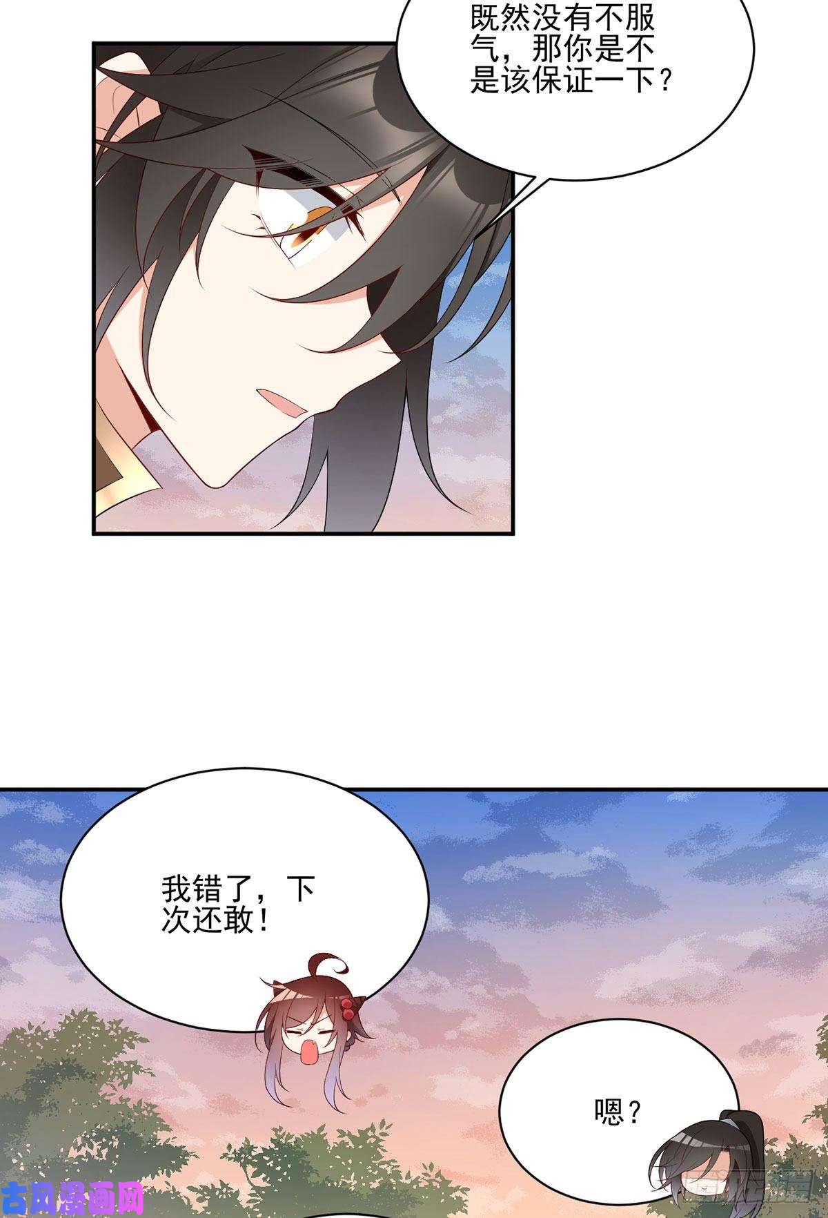 萌师在上191.师父的威严