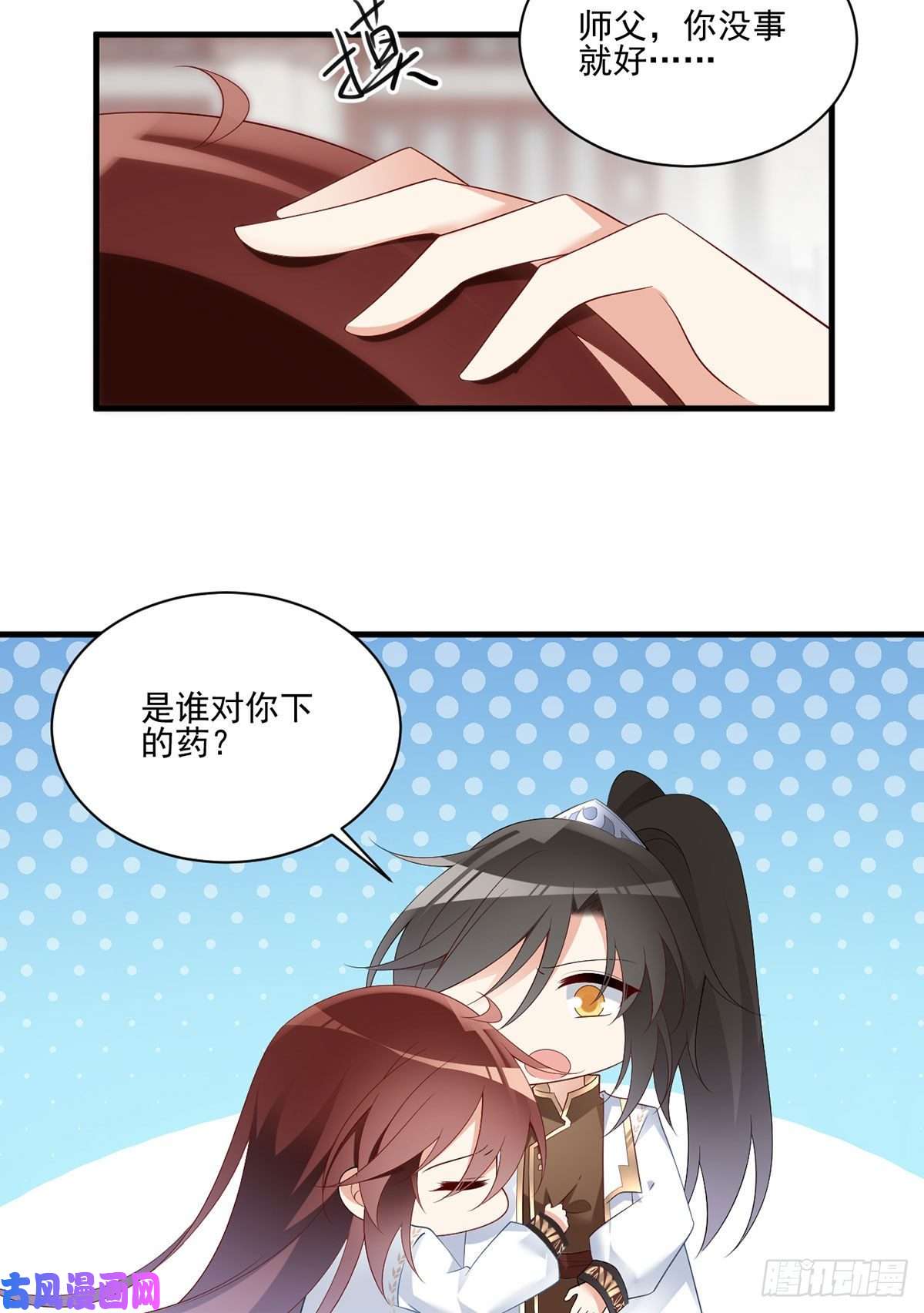 萌师在上198.师父，一切有我