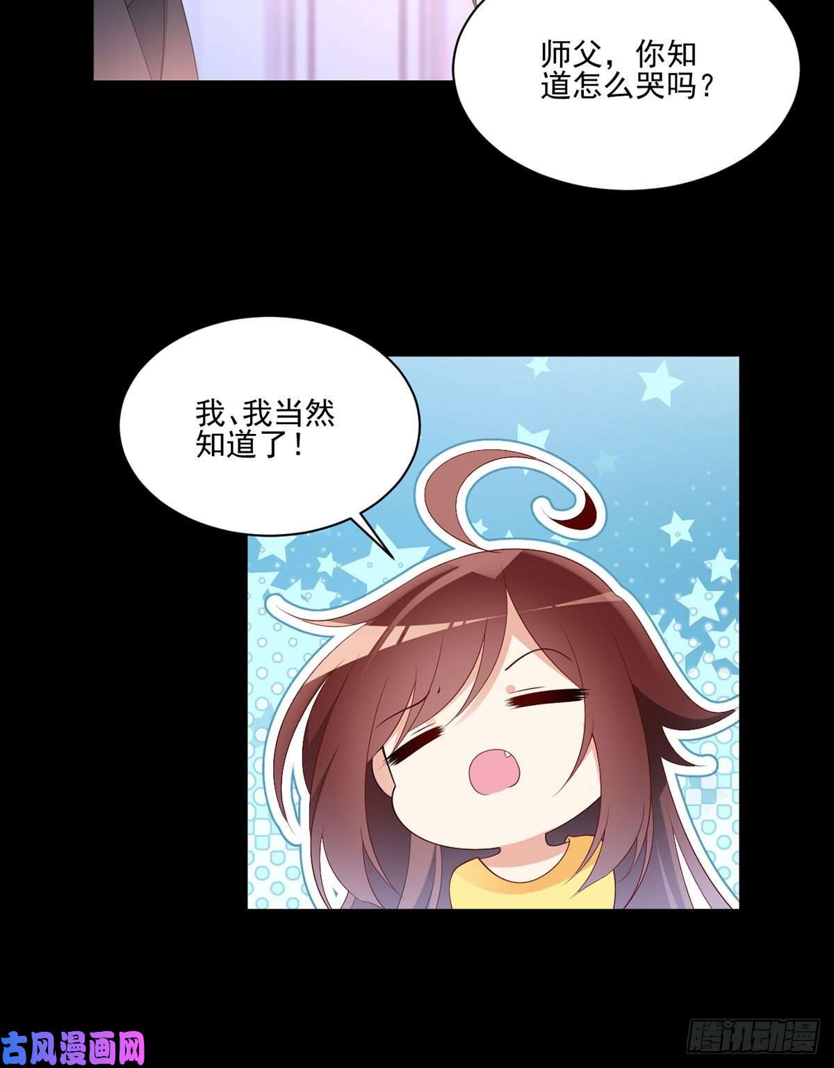 萌师在上202.论师父尊严的破碎