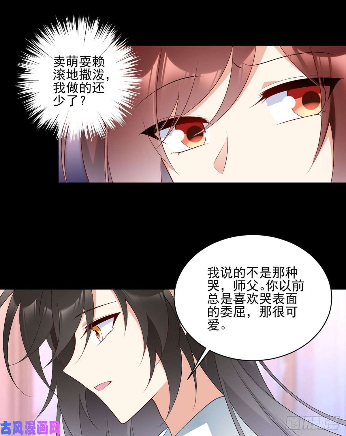 萌师在上202.论师父尊严的破碎