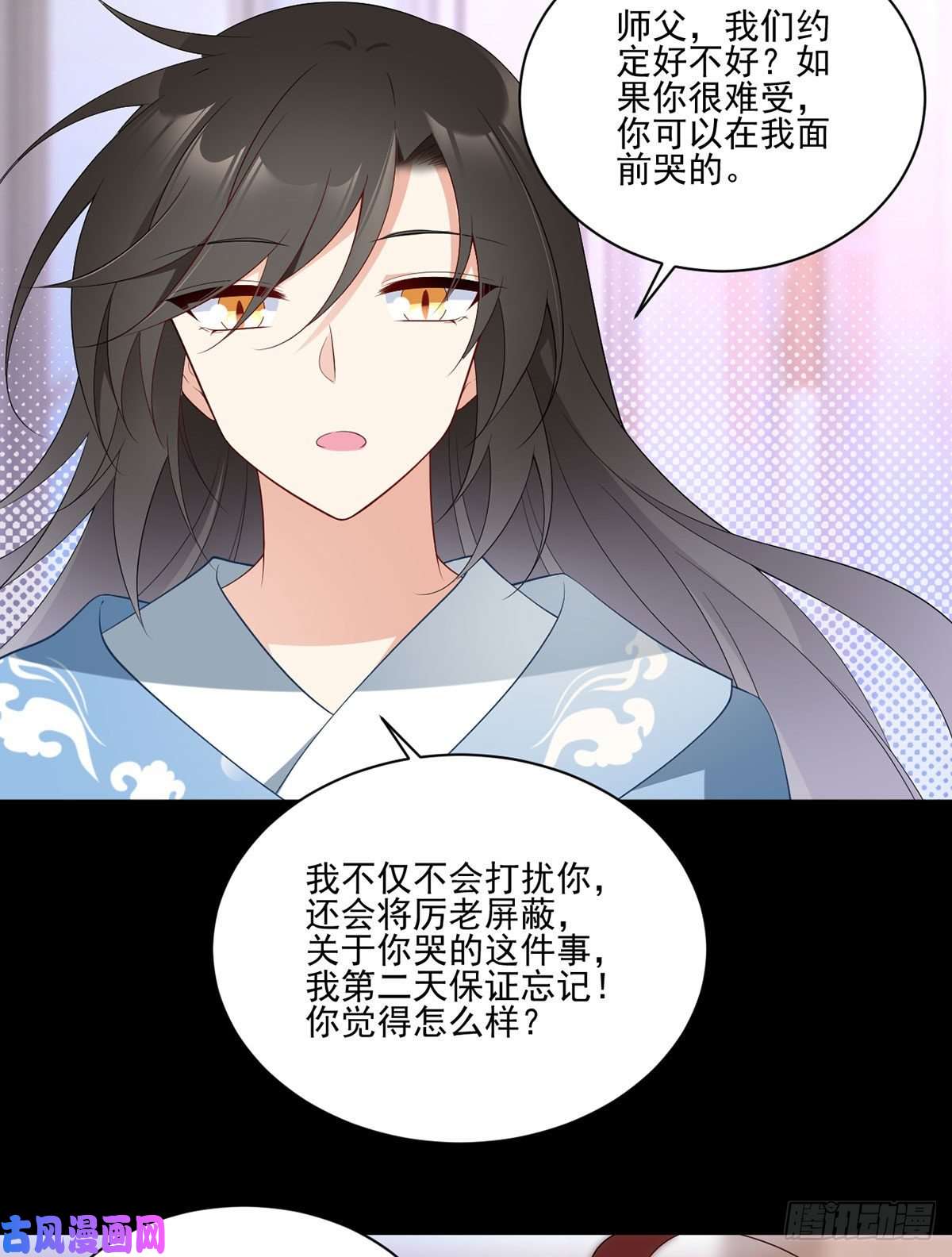 萌师在上202.论师父尊严的破碎