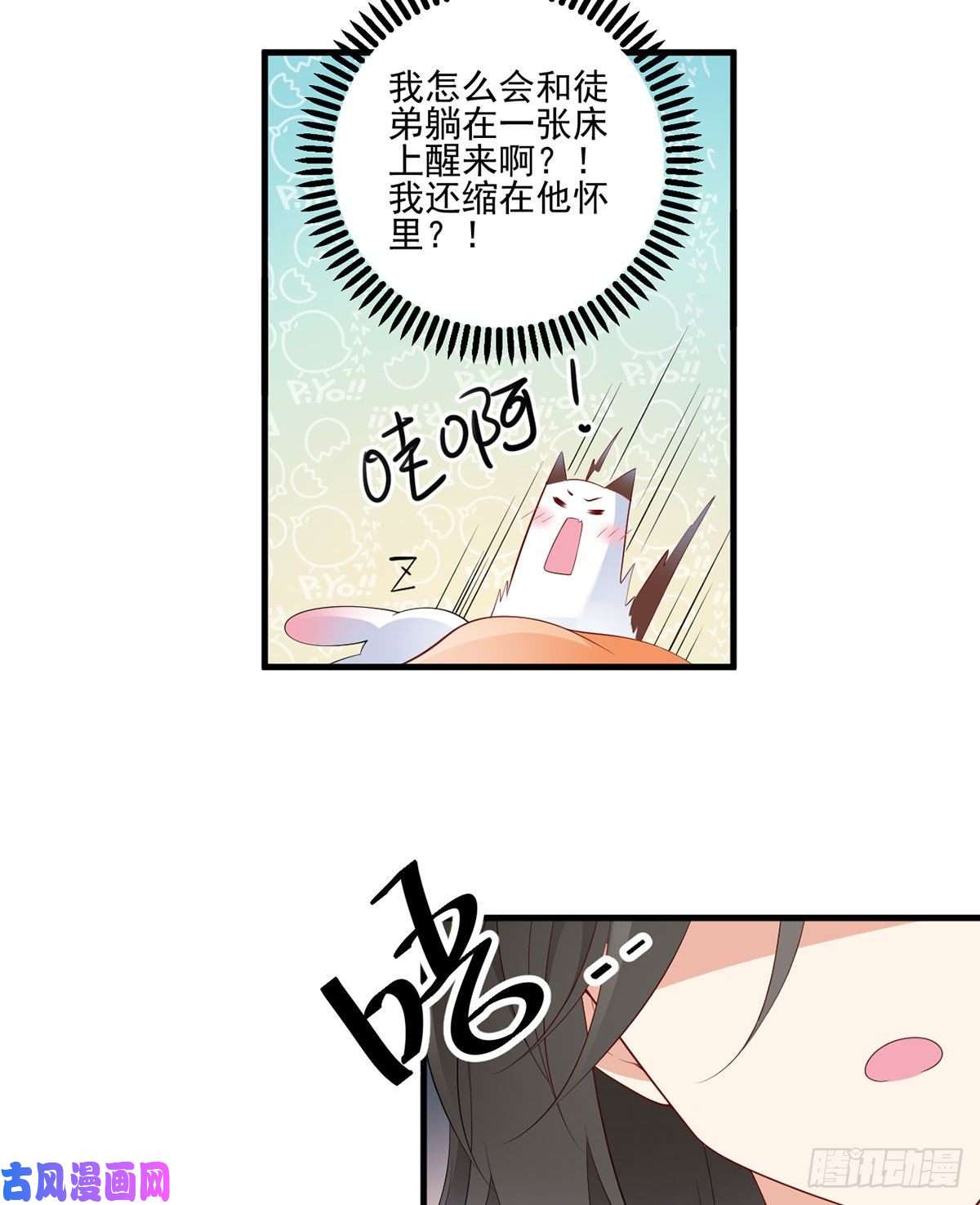 萌师在上202.论师父尊严的破碎
