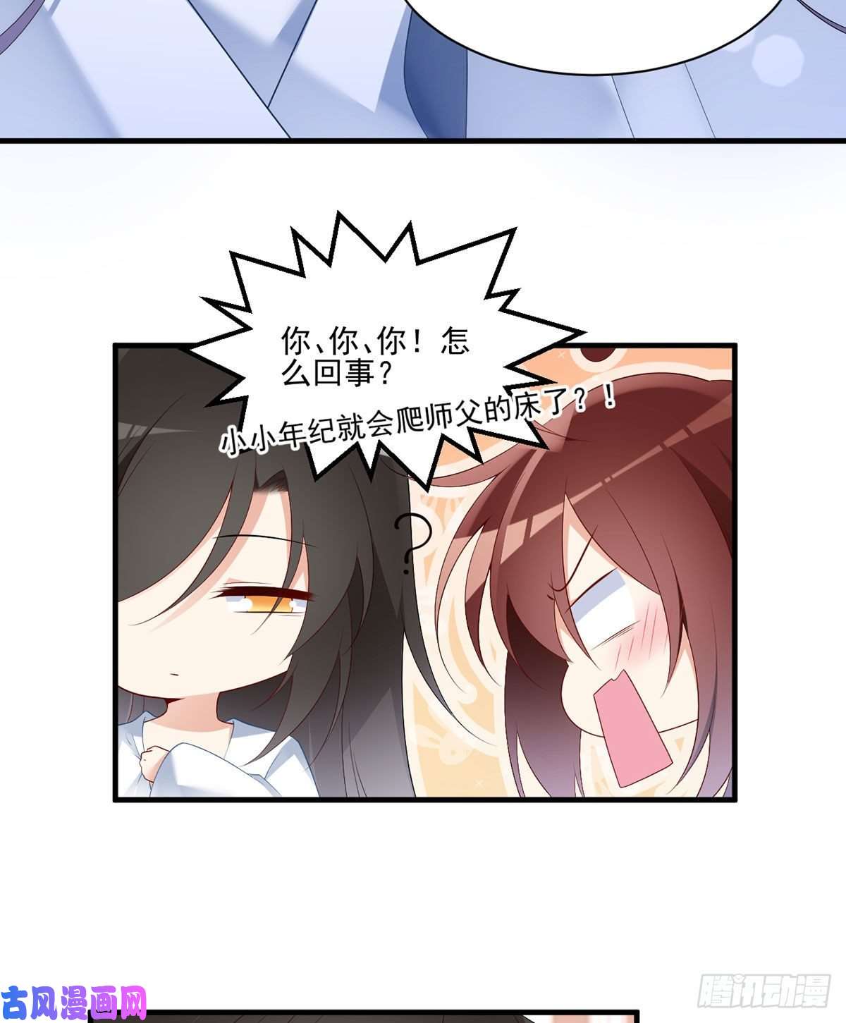 萌师在上202.论师父尊严的破碎