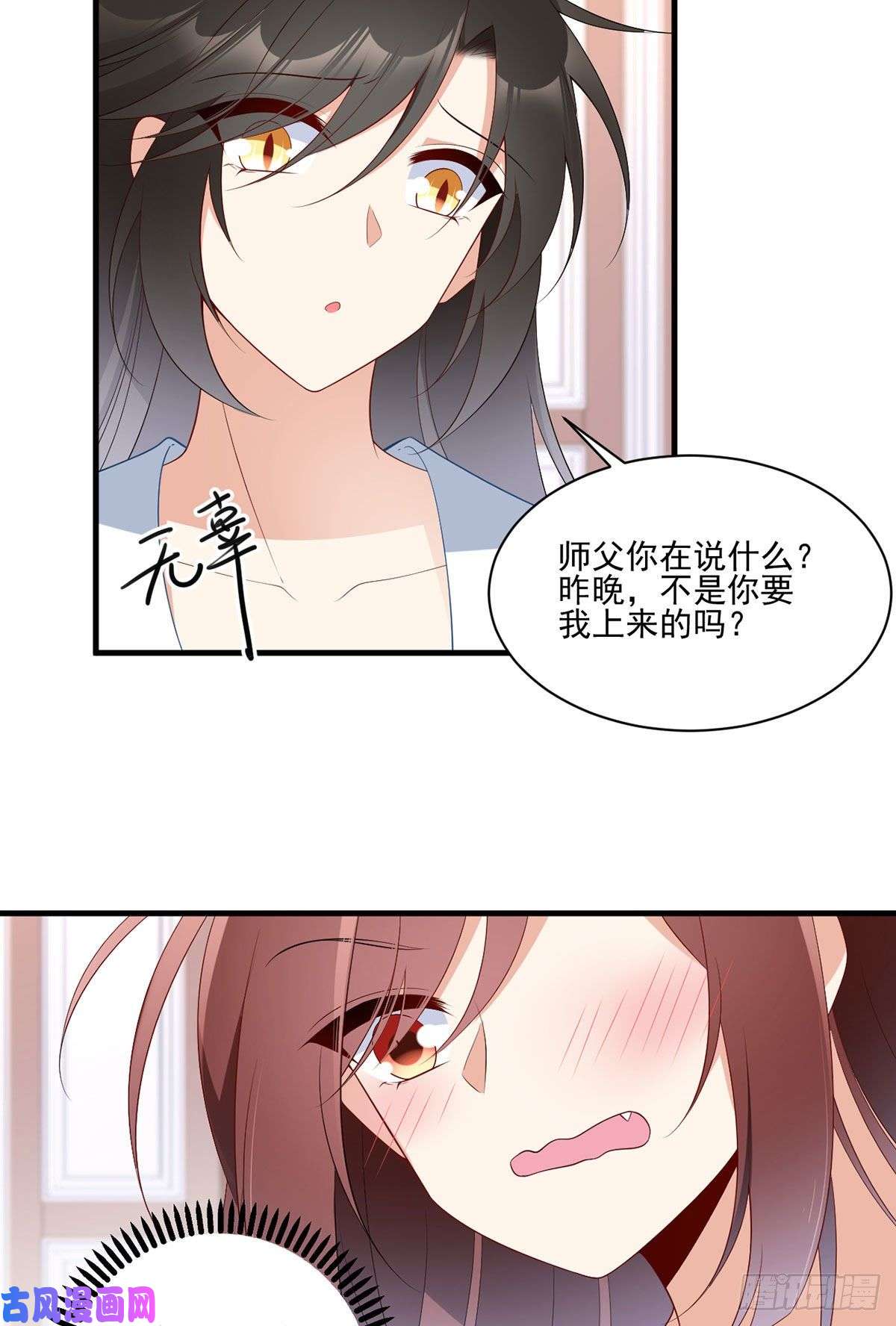 萌师在上202.论师父尊严的破碎