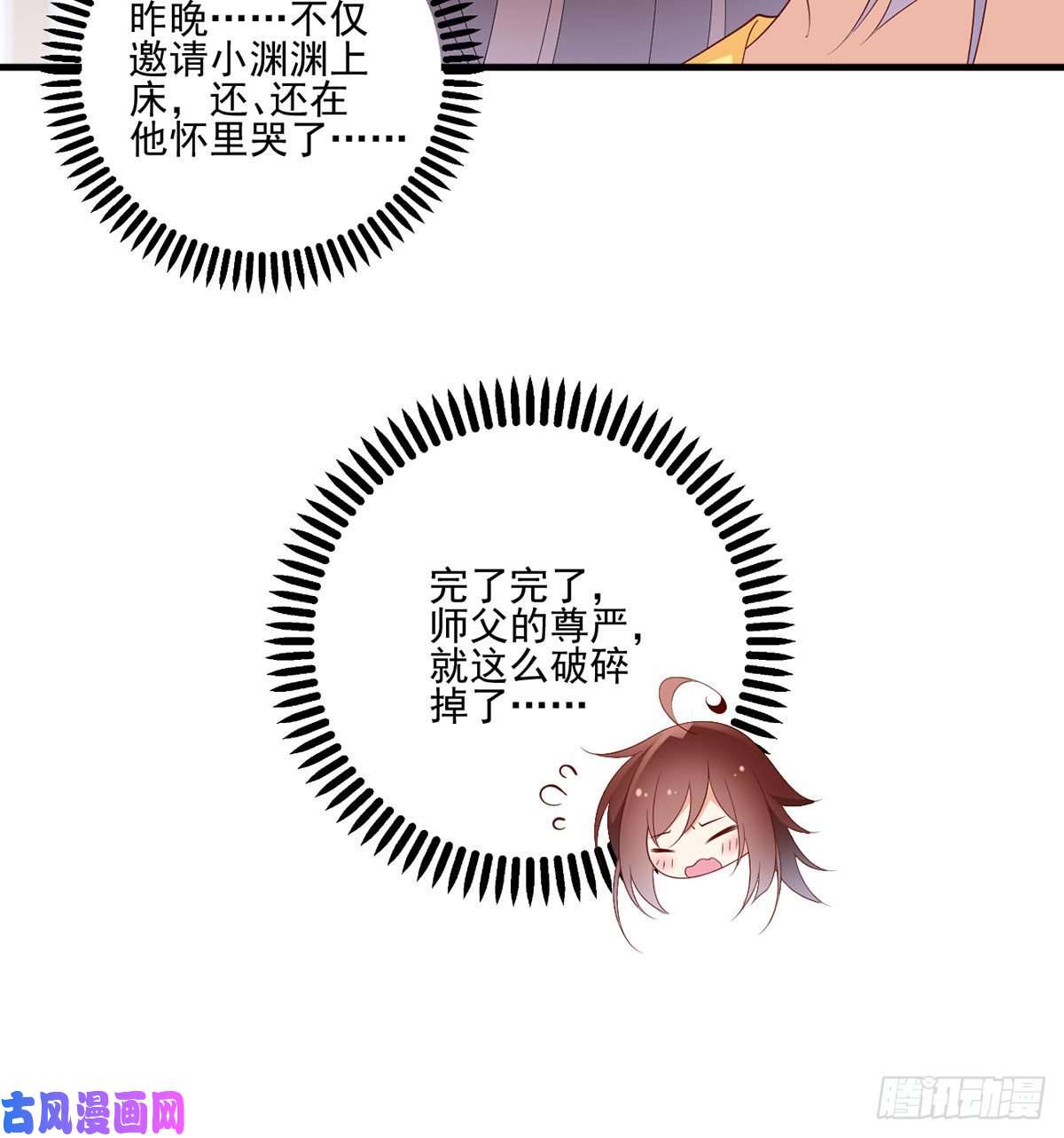 萌师在上202.论师父尊严的破碎