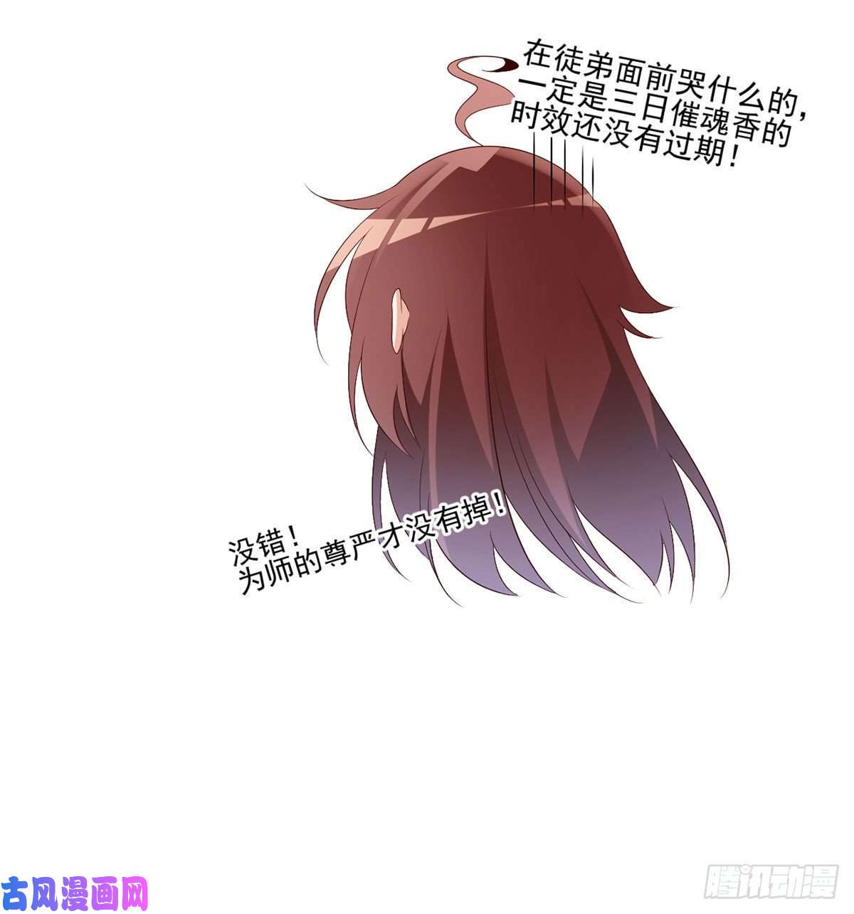 萌师在上202.论师父尊严的破碎
