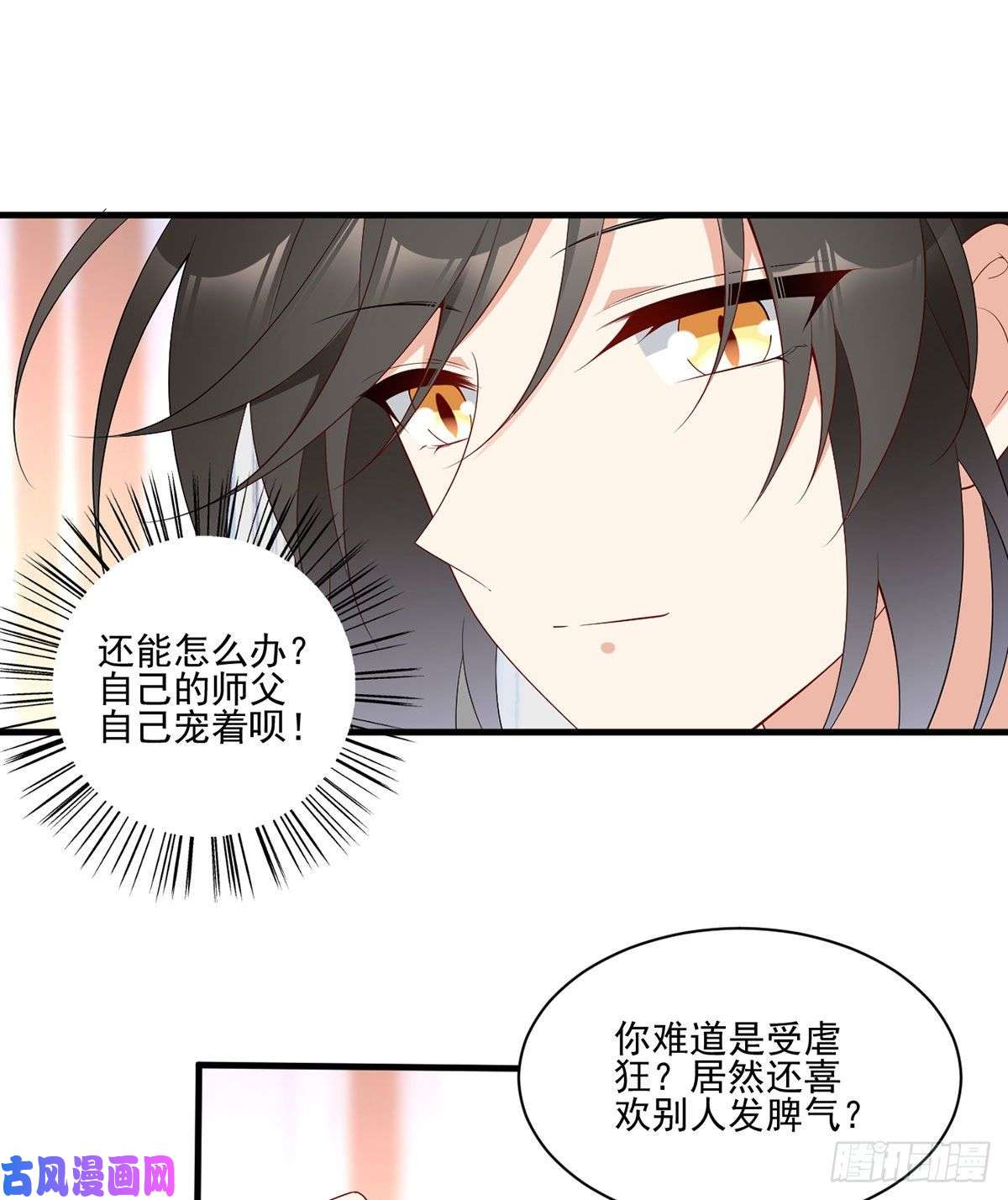 萌师在上203.生活因你而散发的甜