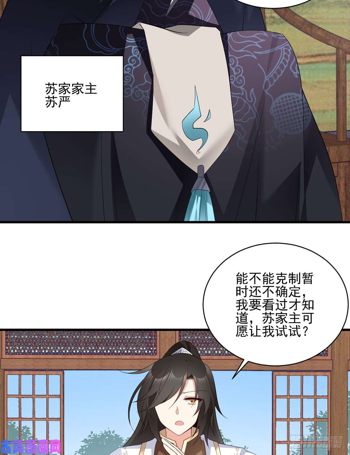 萌师在上205.皇长孙的来访
