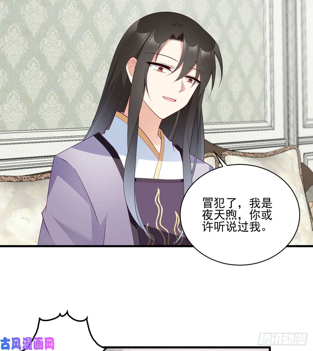 萌师在上205.皇长孙的来访
