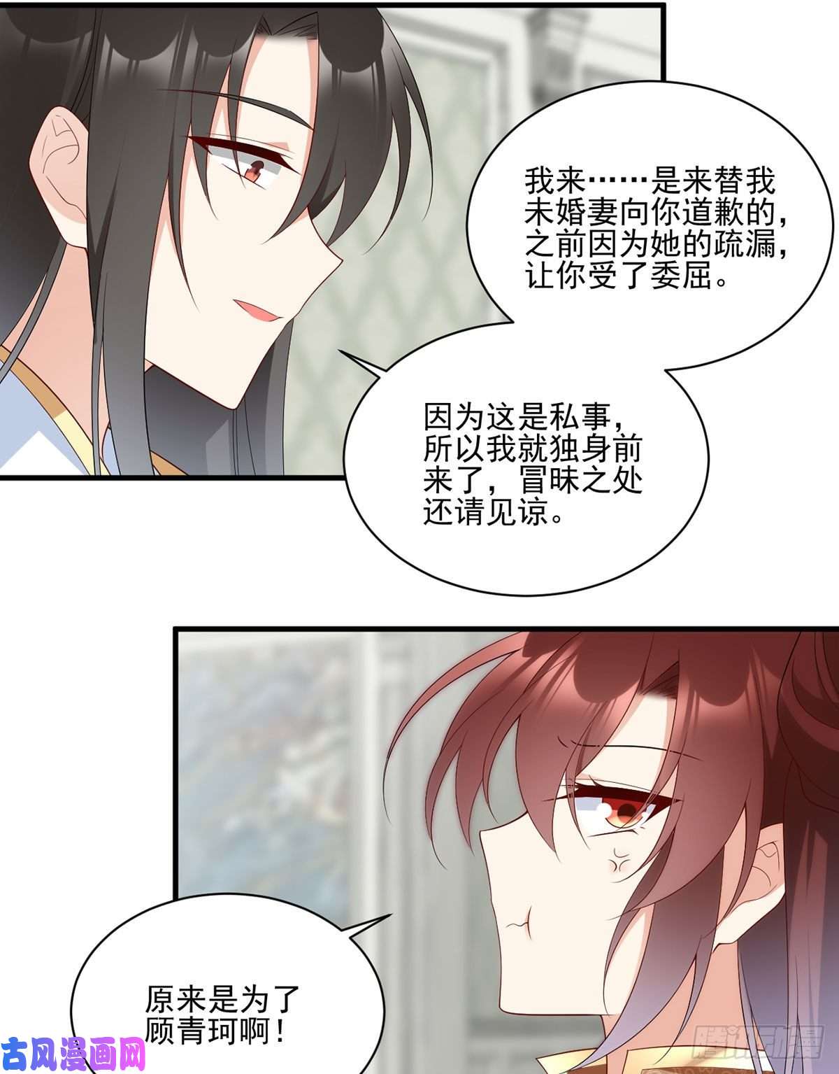 萌师在上205.皇长孙的来访