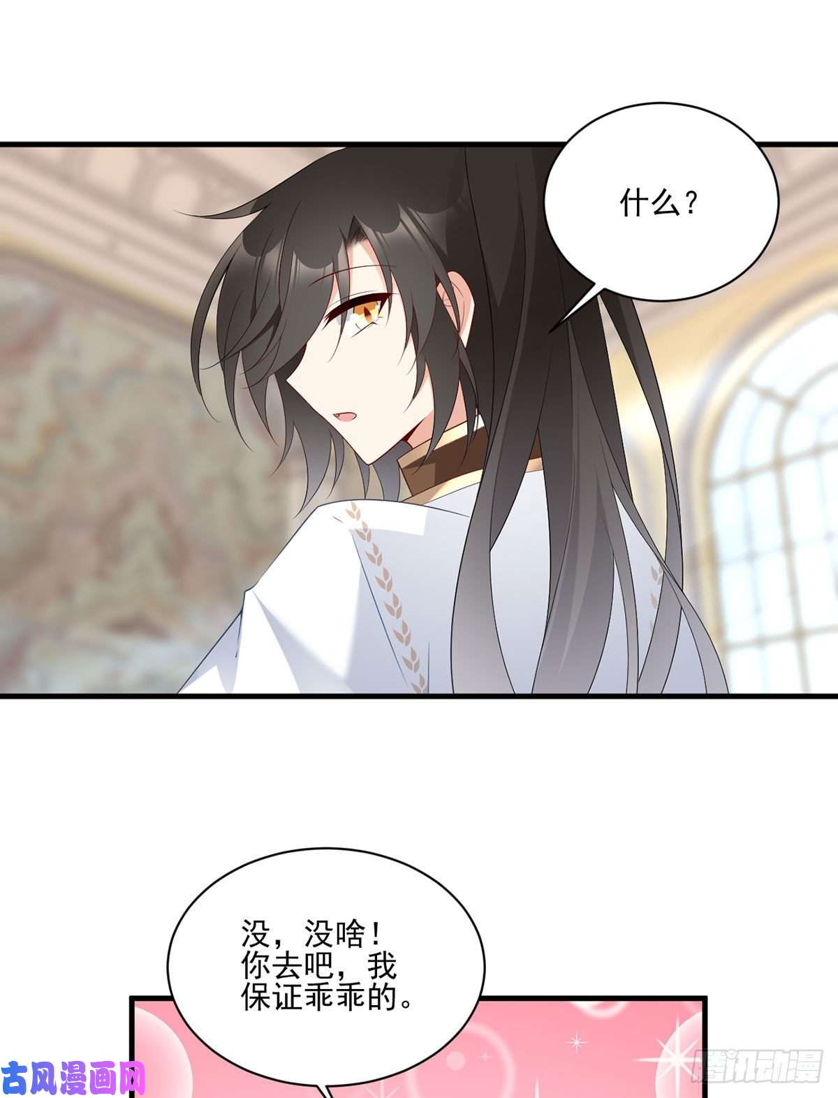 萌师在上205.皇长孙的来访