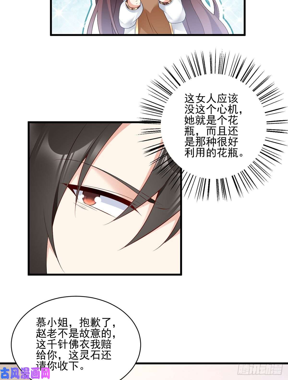 萌师在上208.做戏就要做全套