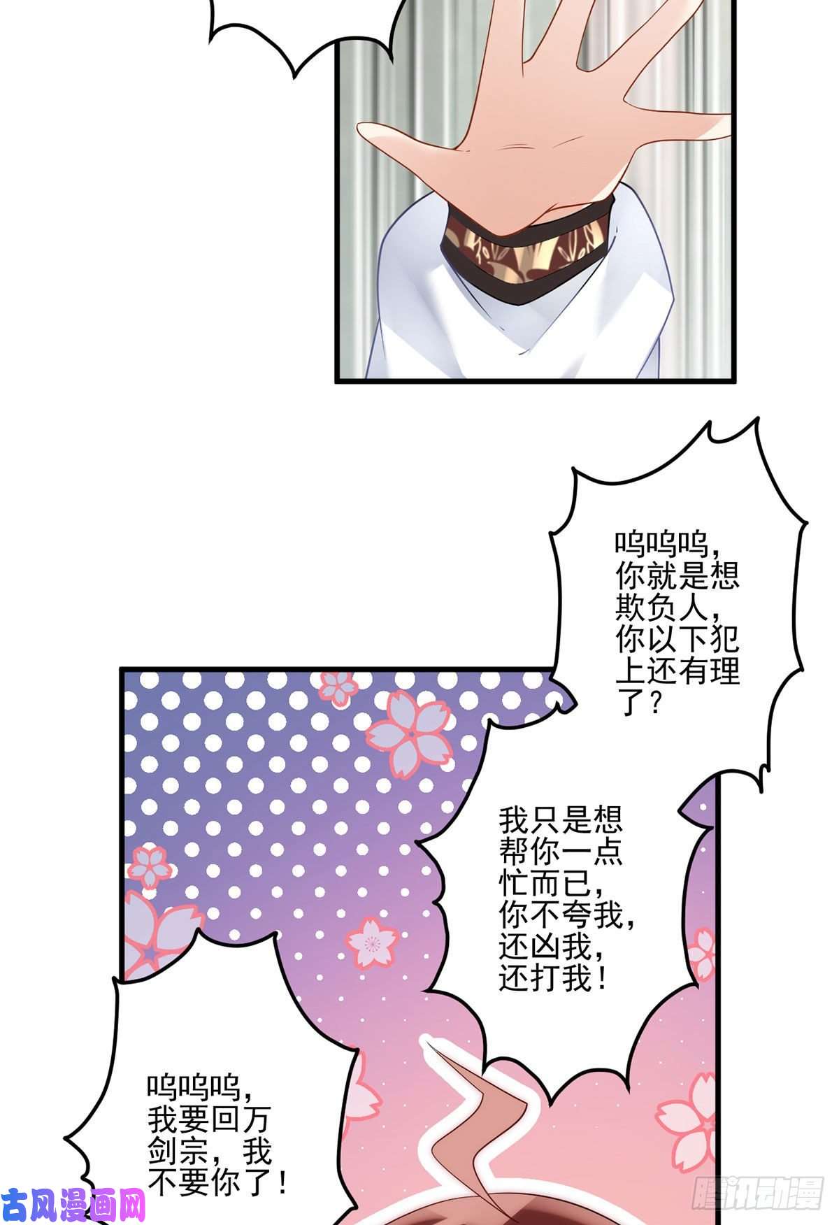 萌师在上209.不听话的小孩要被打屁屁
