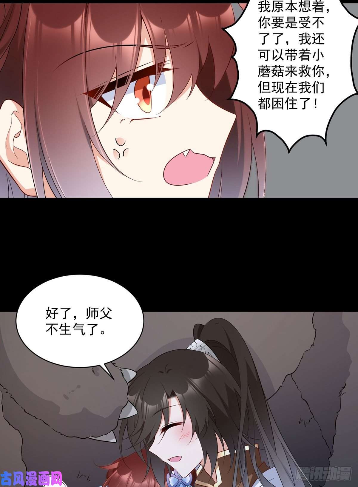 萌师在上225.我永远是师父的人