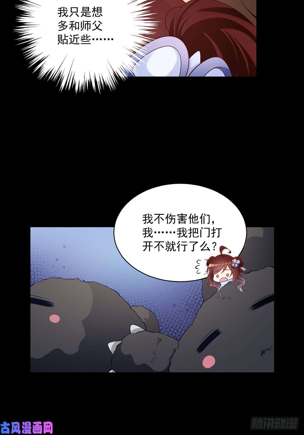 萌师在上225.我永远是师父的人