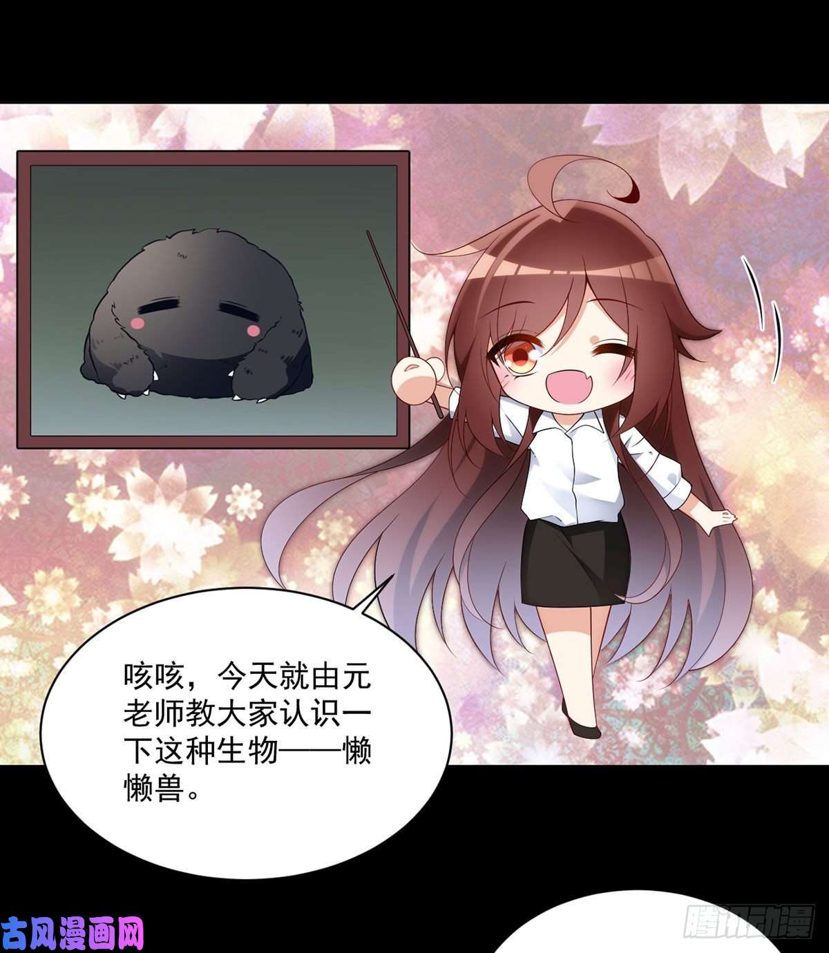 萌师在上225.我永远是师父的人